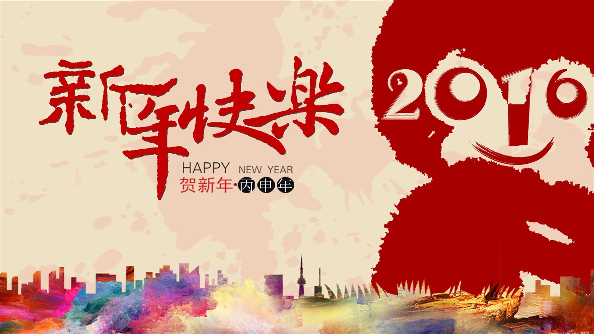 节日美图,元旦节,2016,猴年,新年快乐