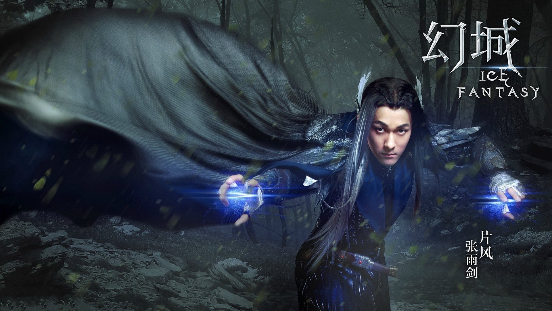 幻城,影视,电视剧,宽屏,张雨剑,片风