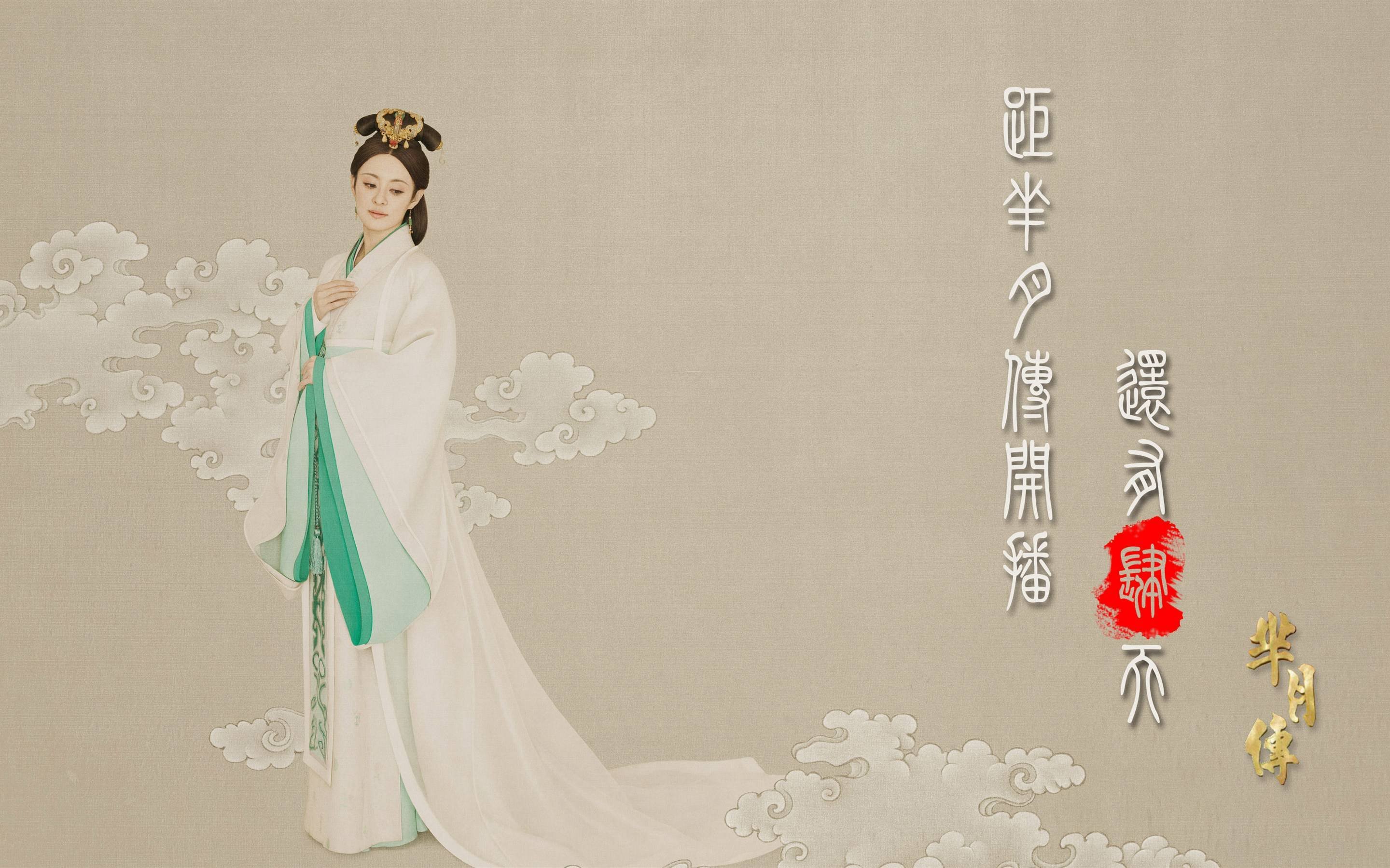 孙俪,芈月传,唯美,中国风,手绘,宽屏