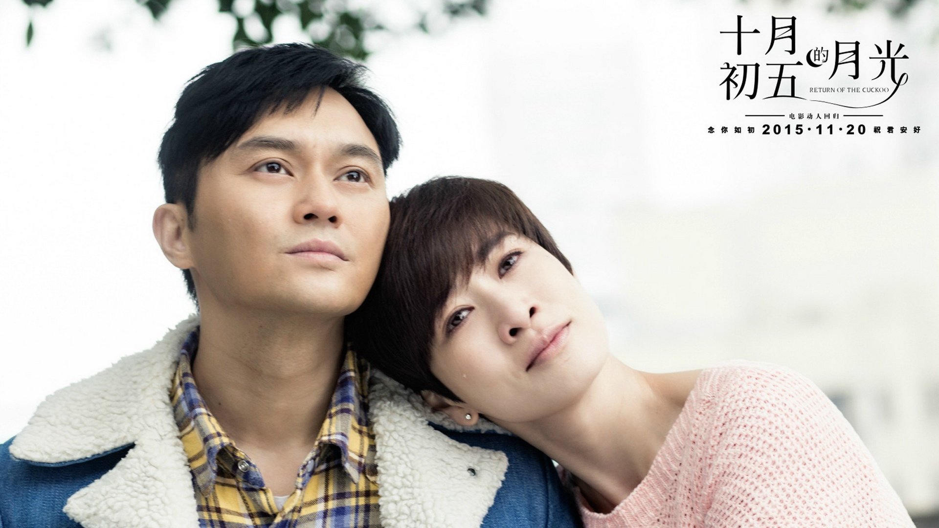 十月初五的月光,影视,电影,宽屏,1080p,张智霖,佘诗曼