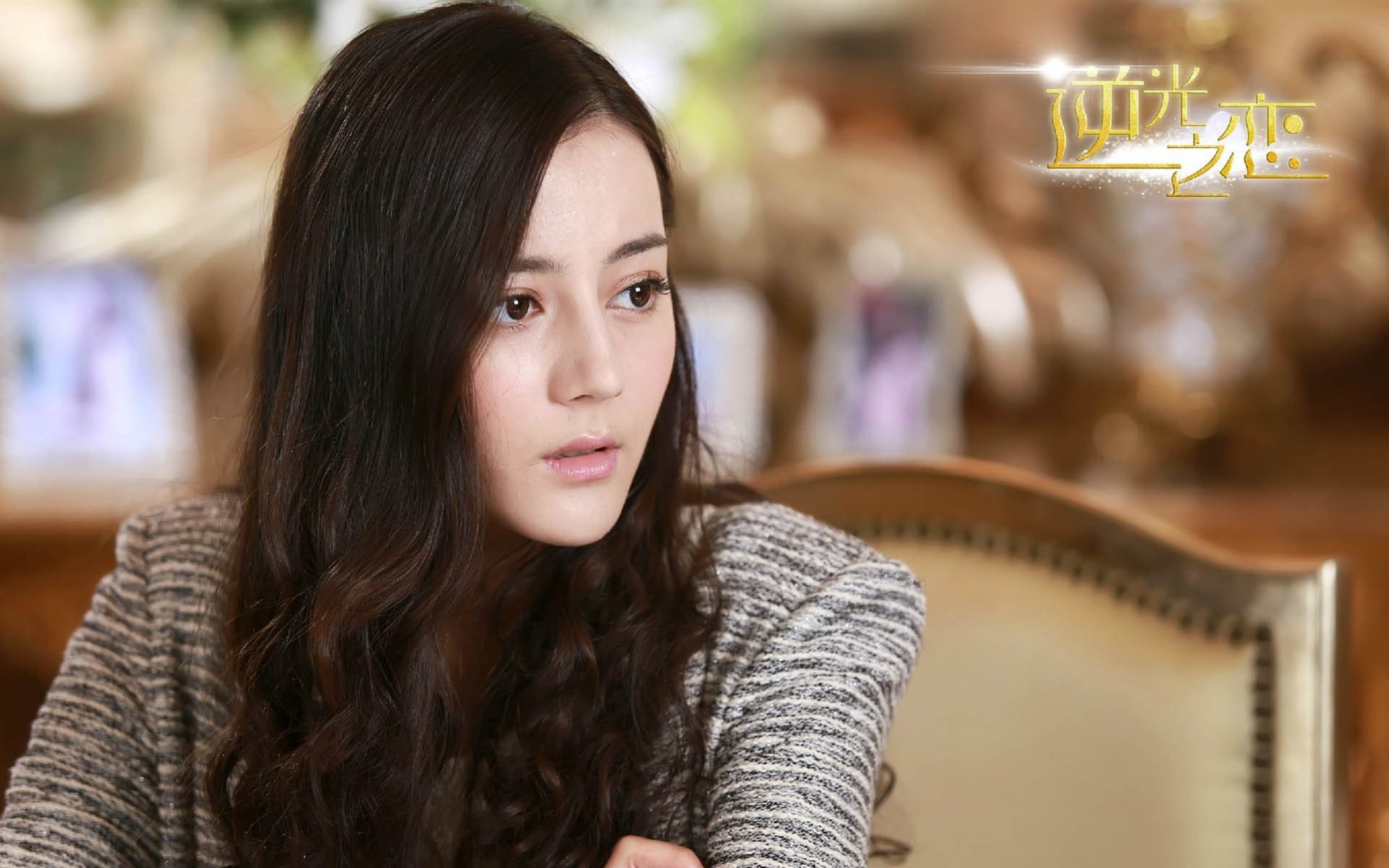 迪丽热巴,逆光之恋,演员,美女,明星