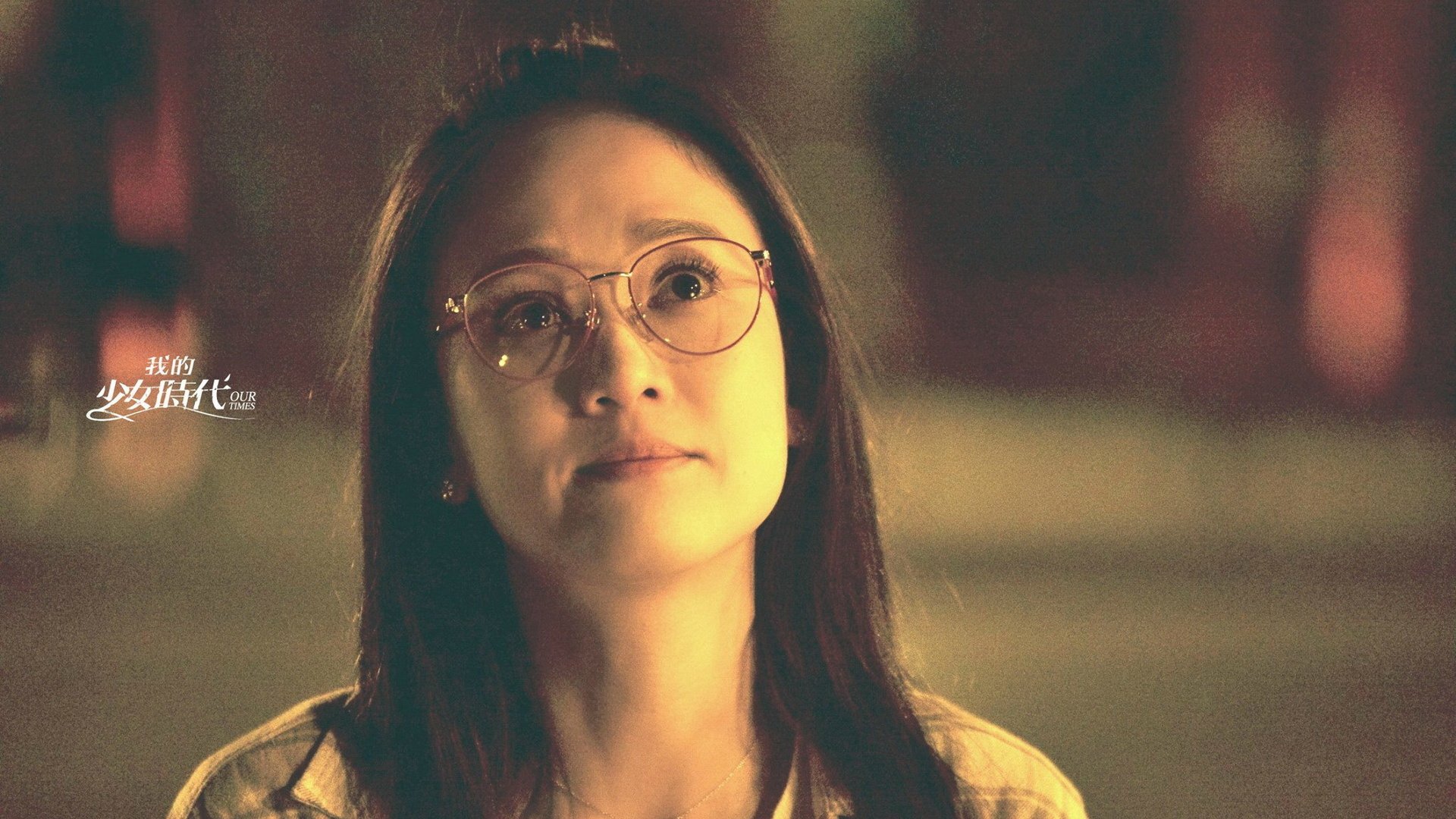 我的少女时代,影视,电影,宽屏,陈乔恩