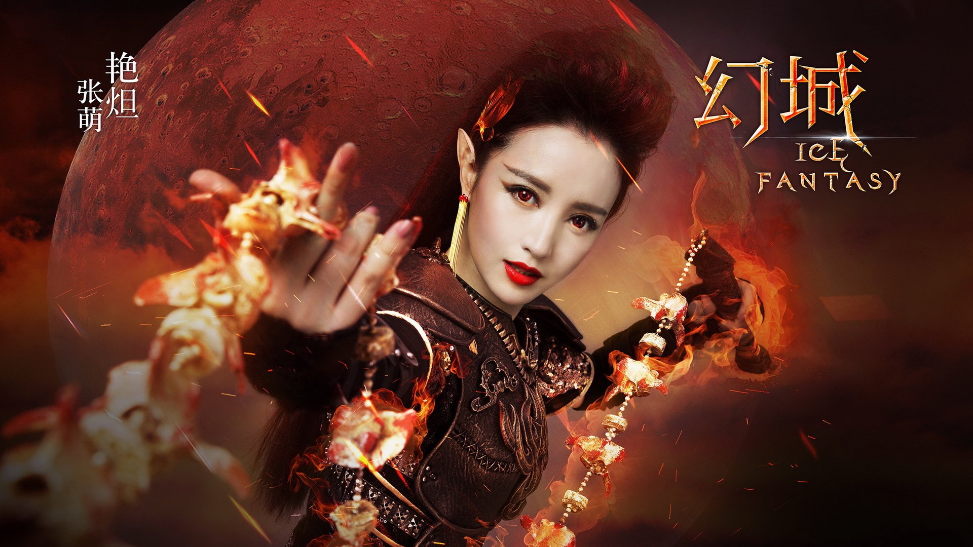 幻城,影视,电视剧,宽屏,张萌,艳炟