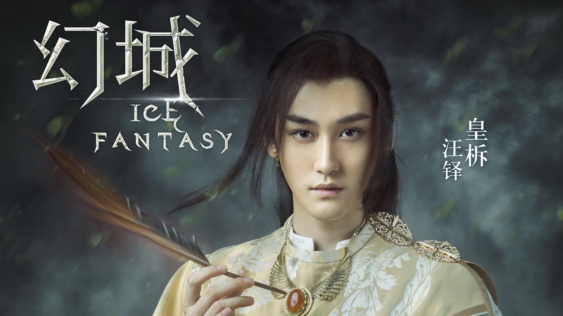 幻城,影视,电视剧,宽屏,汪铎,皇柝