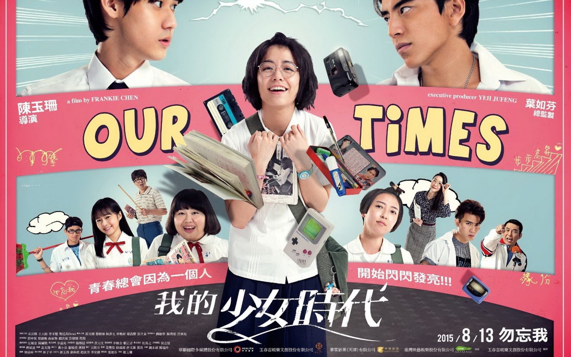 我的少女时代,影视,电影,宽屏