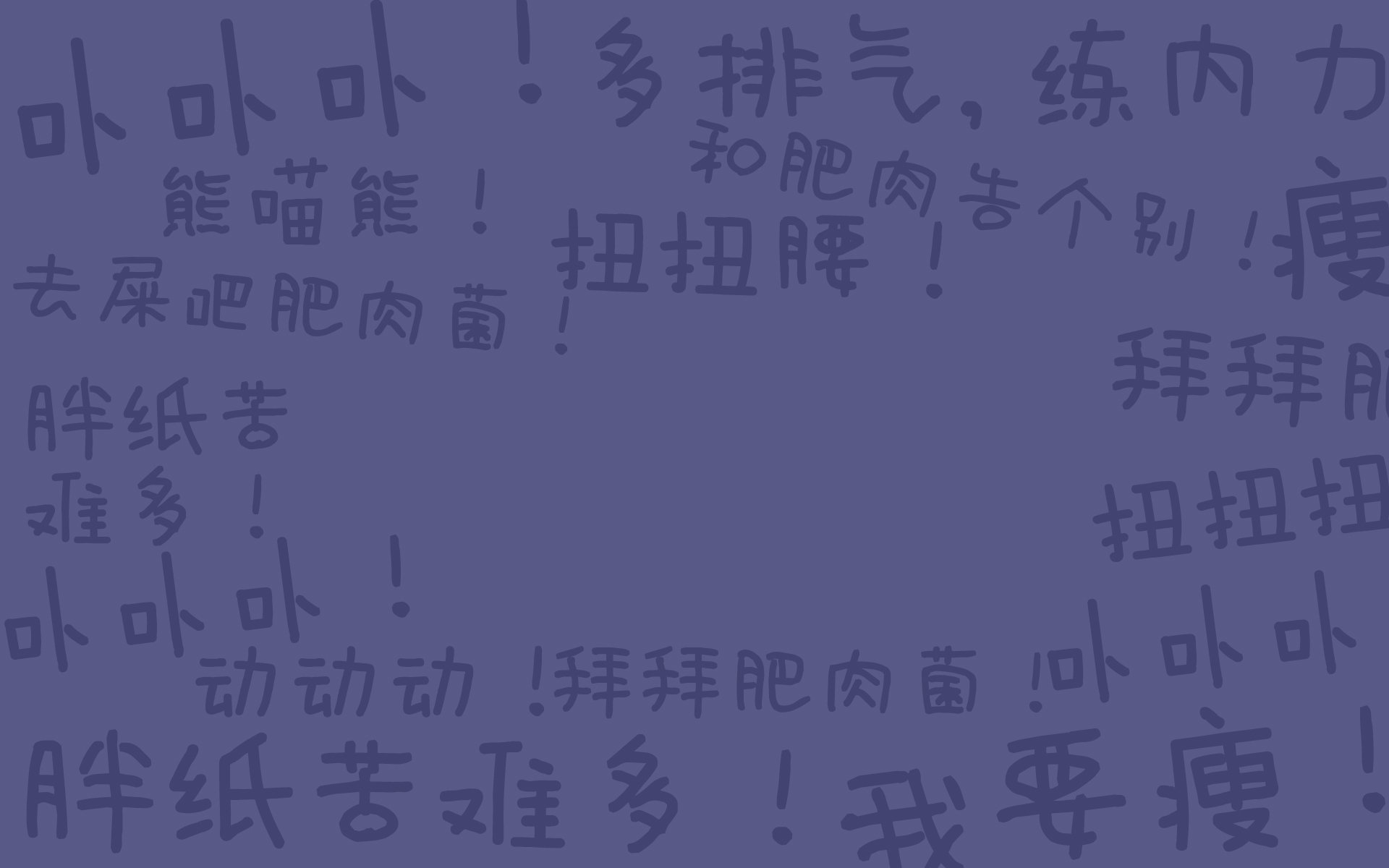 减肥,励志,文字