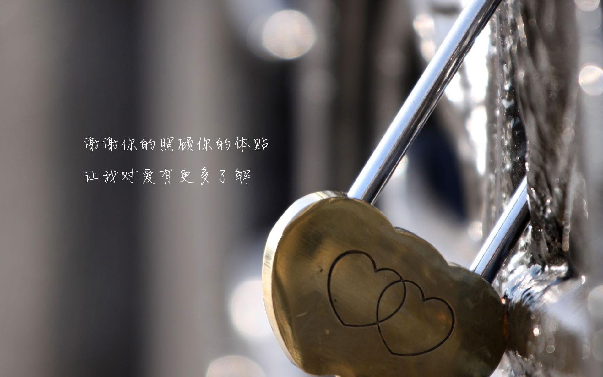 爱情,爱情箴言,同心锁,宽屏