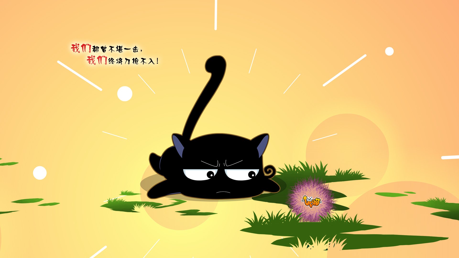 up喵,动漫,up猫,文字,卡通