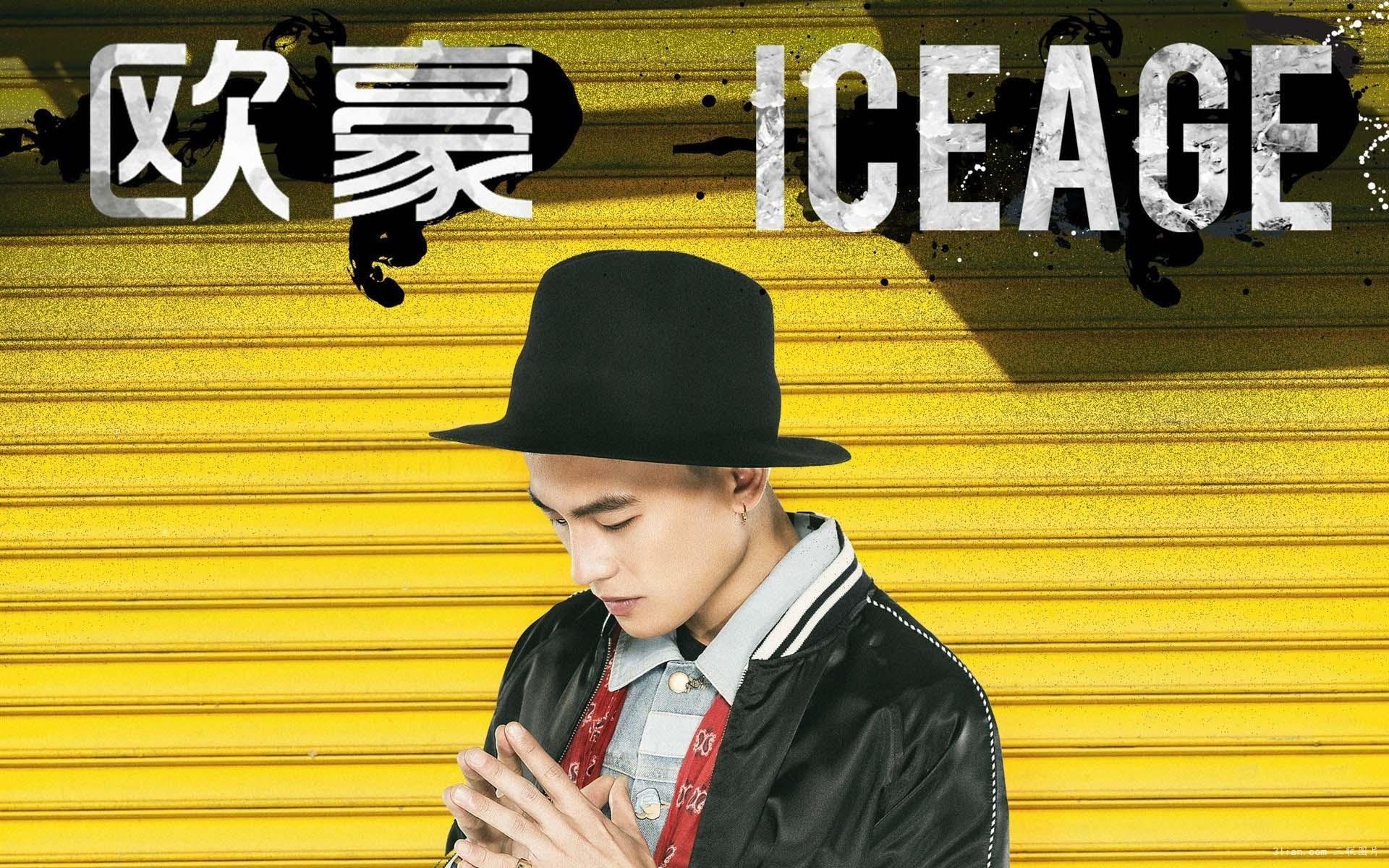 欧豪,歌手,演员,小鲜肉,明星