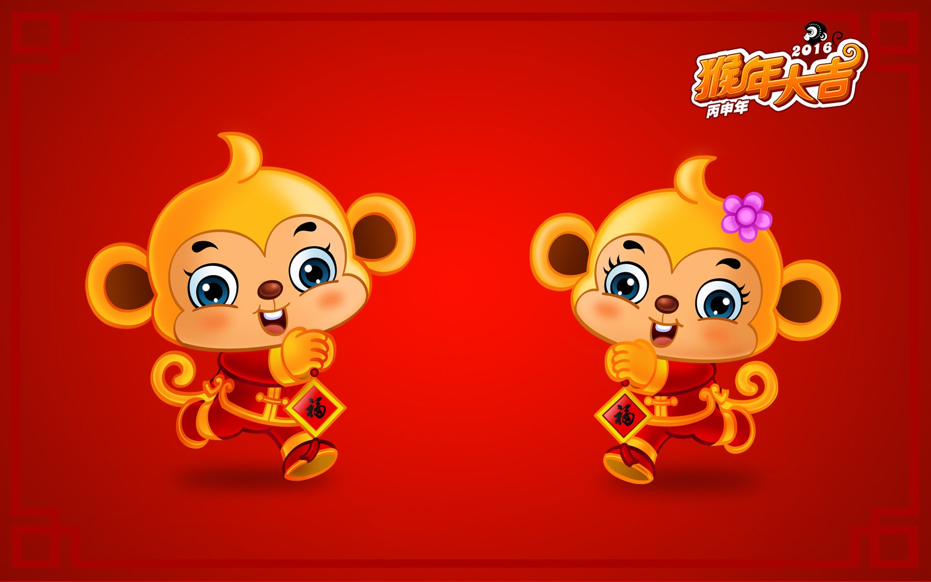 猴年,春节,2016,节日,新年快乐