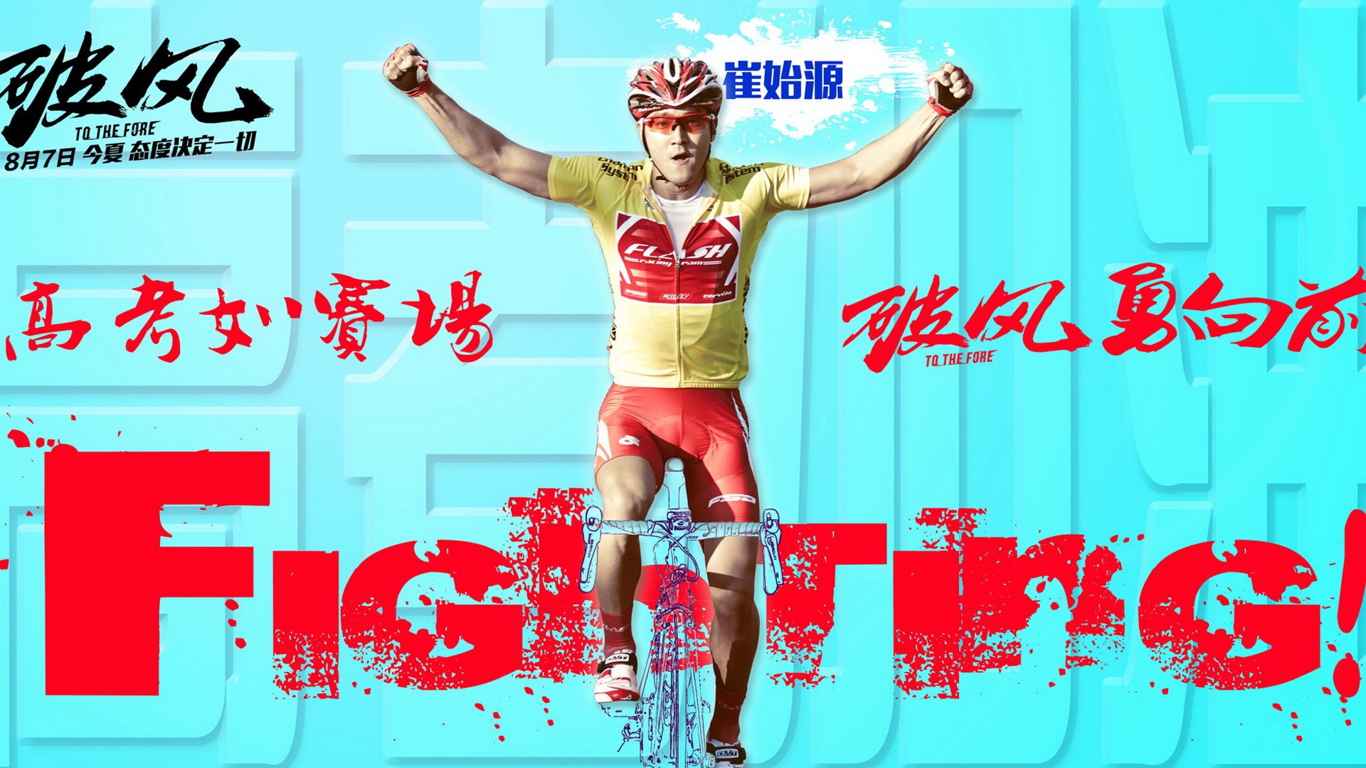 破风,电影,崔始源,郑知元,明星,帅哥