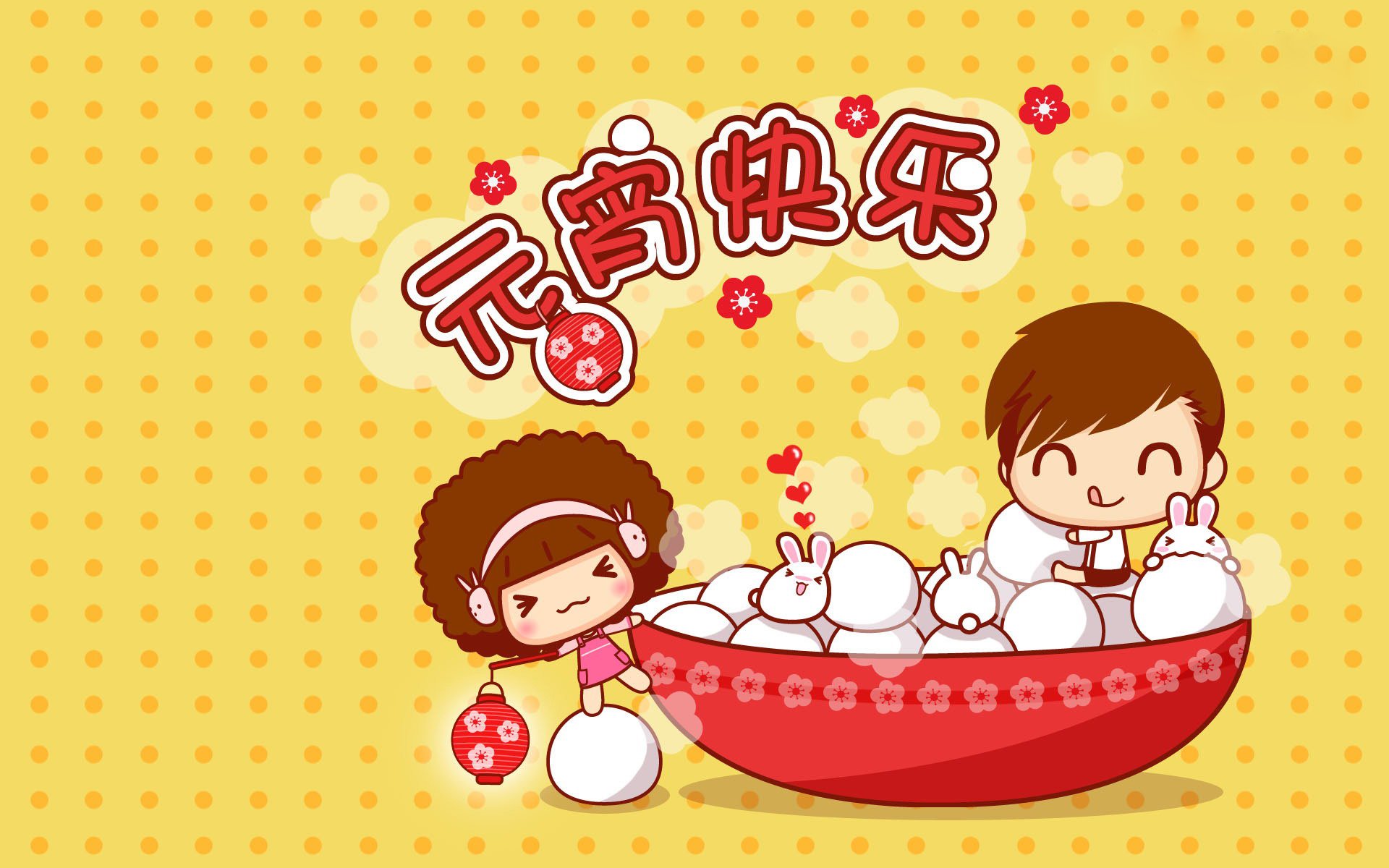 元宵节,上元节,灯节,赏花灯,猜谜语,吃元宵