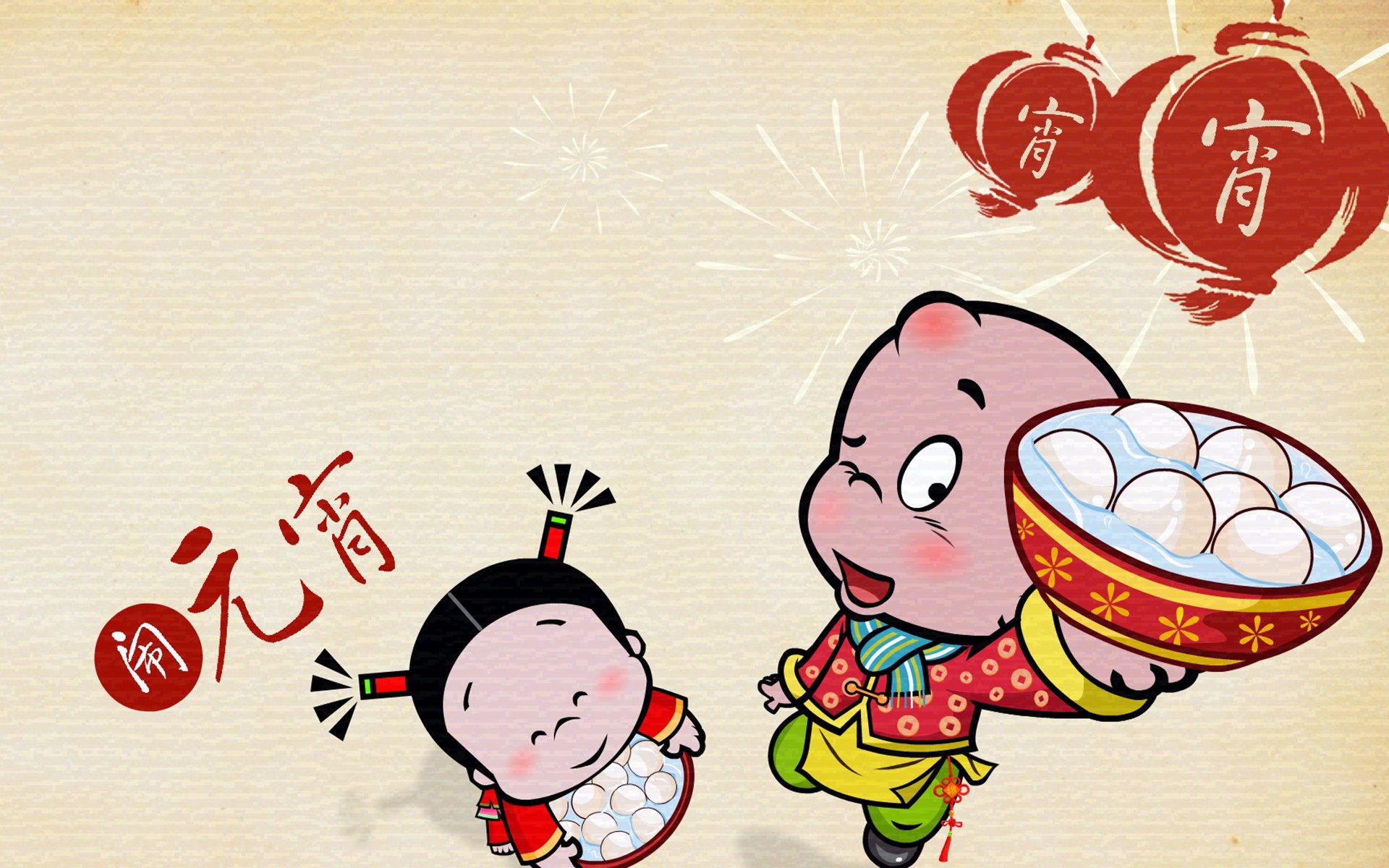 元宵节,上元节,灯节,赏花灯,猜谜语,吃元宵