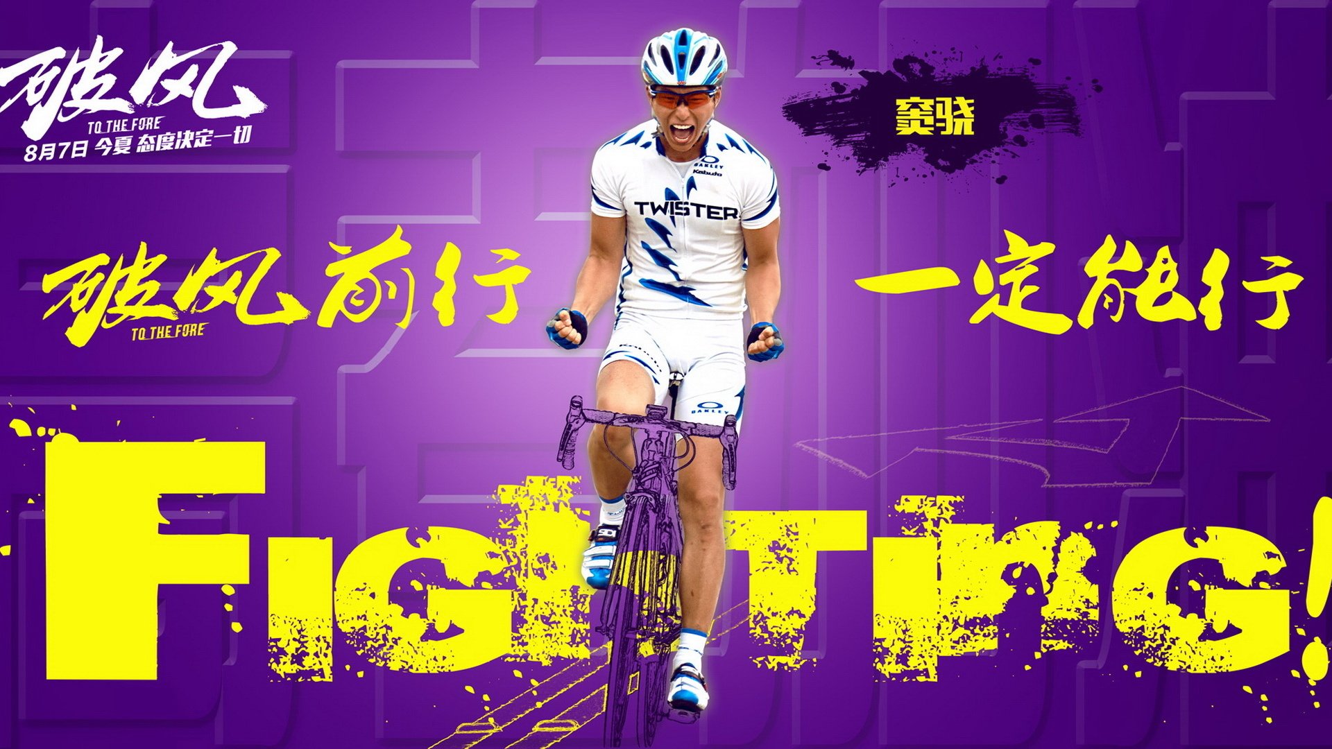 破风,电影,彭于晏,仇铭,明星,帅哥