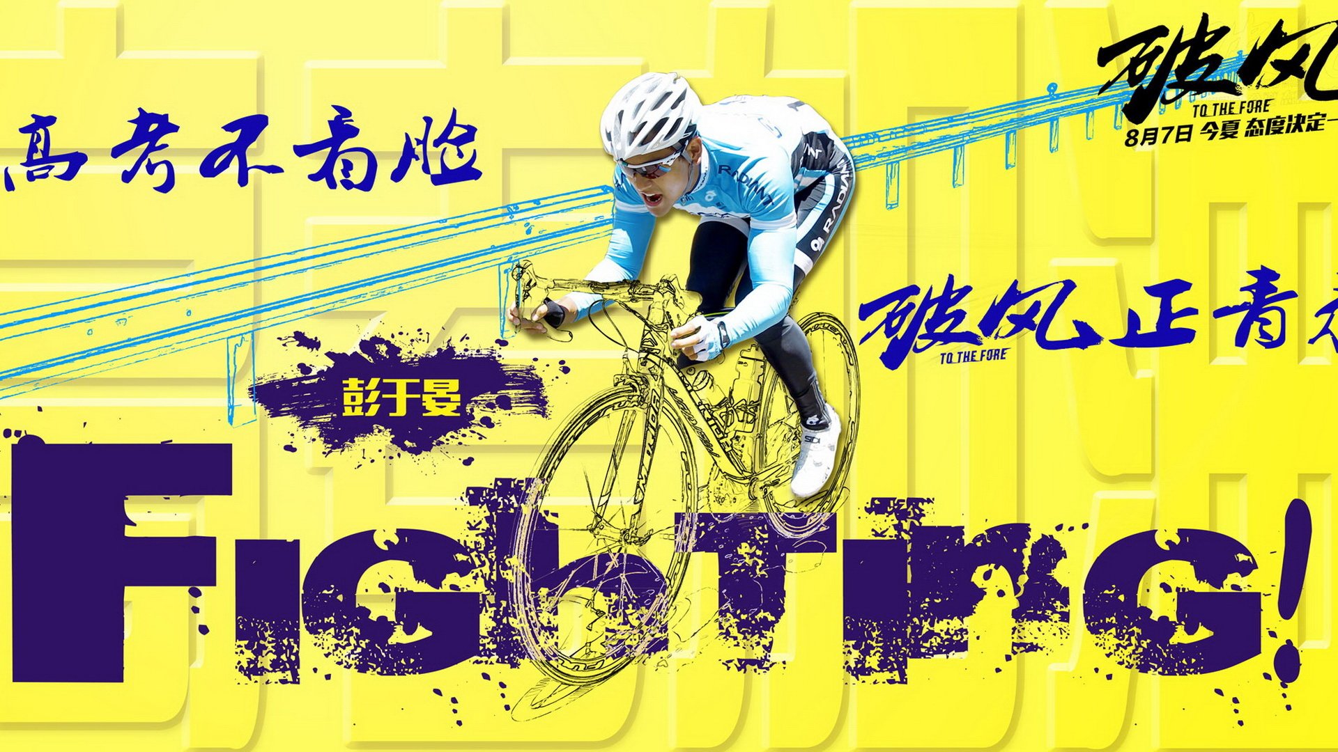 破风,电影,窦骁,邱田,明星,帅哥