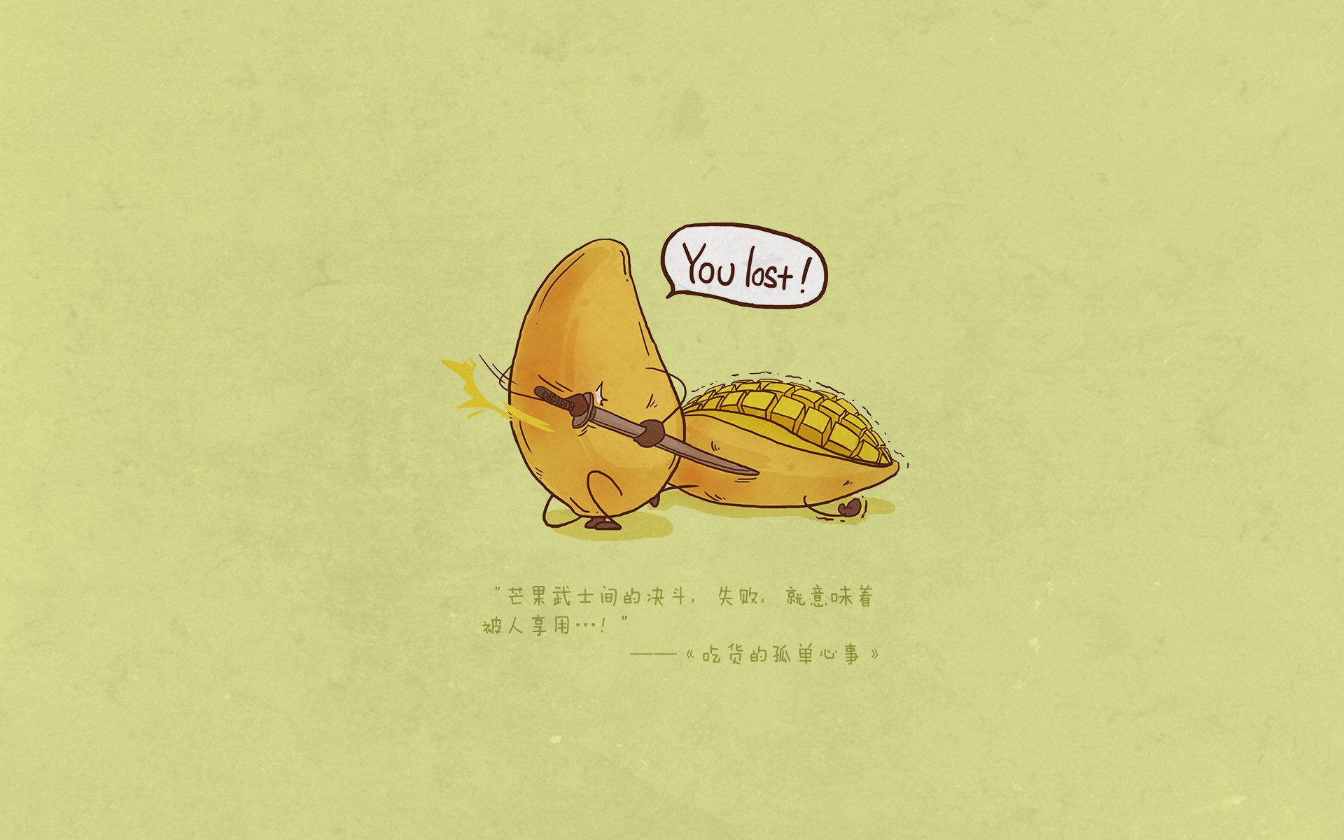 吃货的孤单心事,可爱,卡通,水果,文字,宽屏,芒果