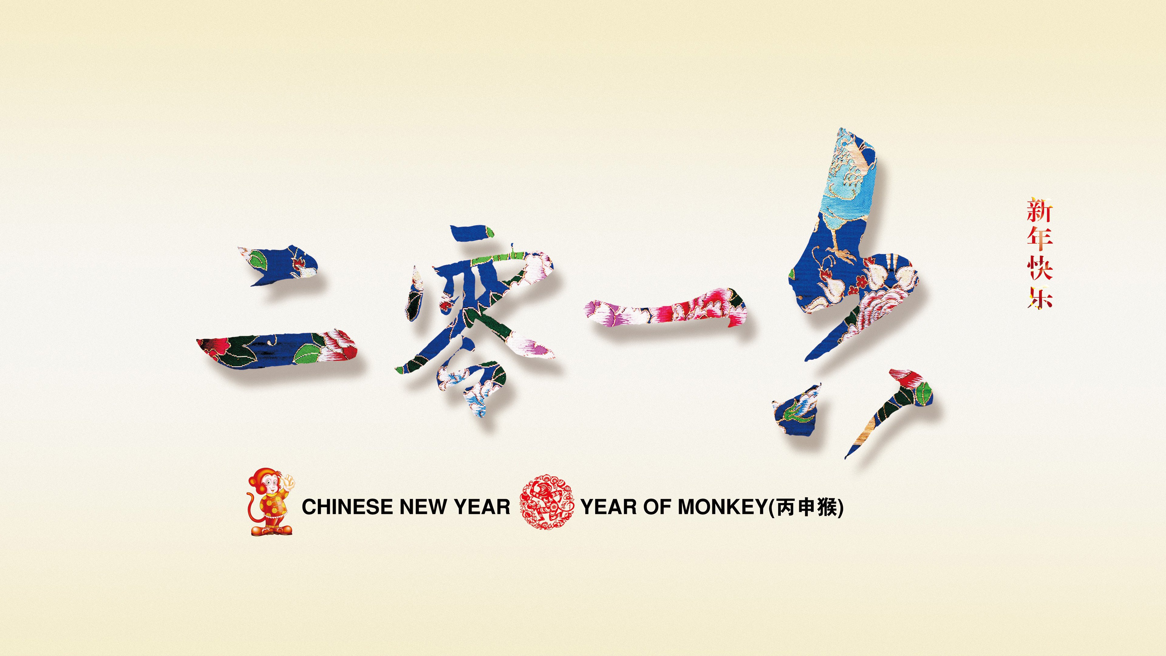 猴年,春节,2016,节日,新年快乐