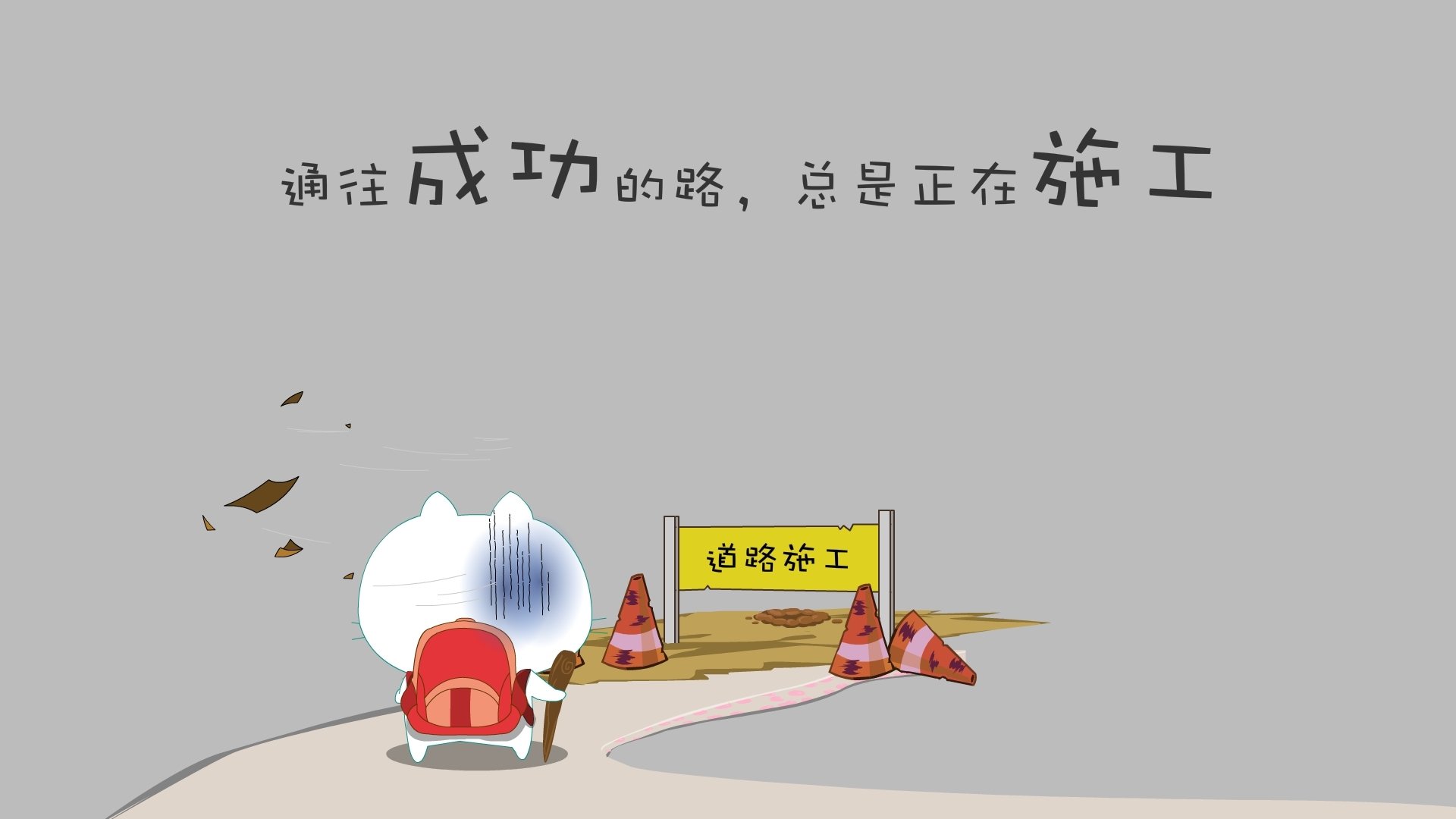 成功,寓意,激励,文字