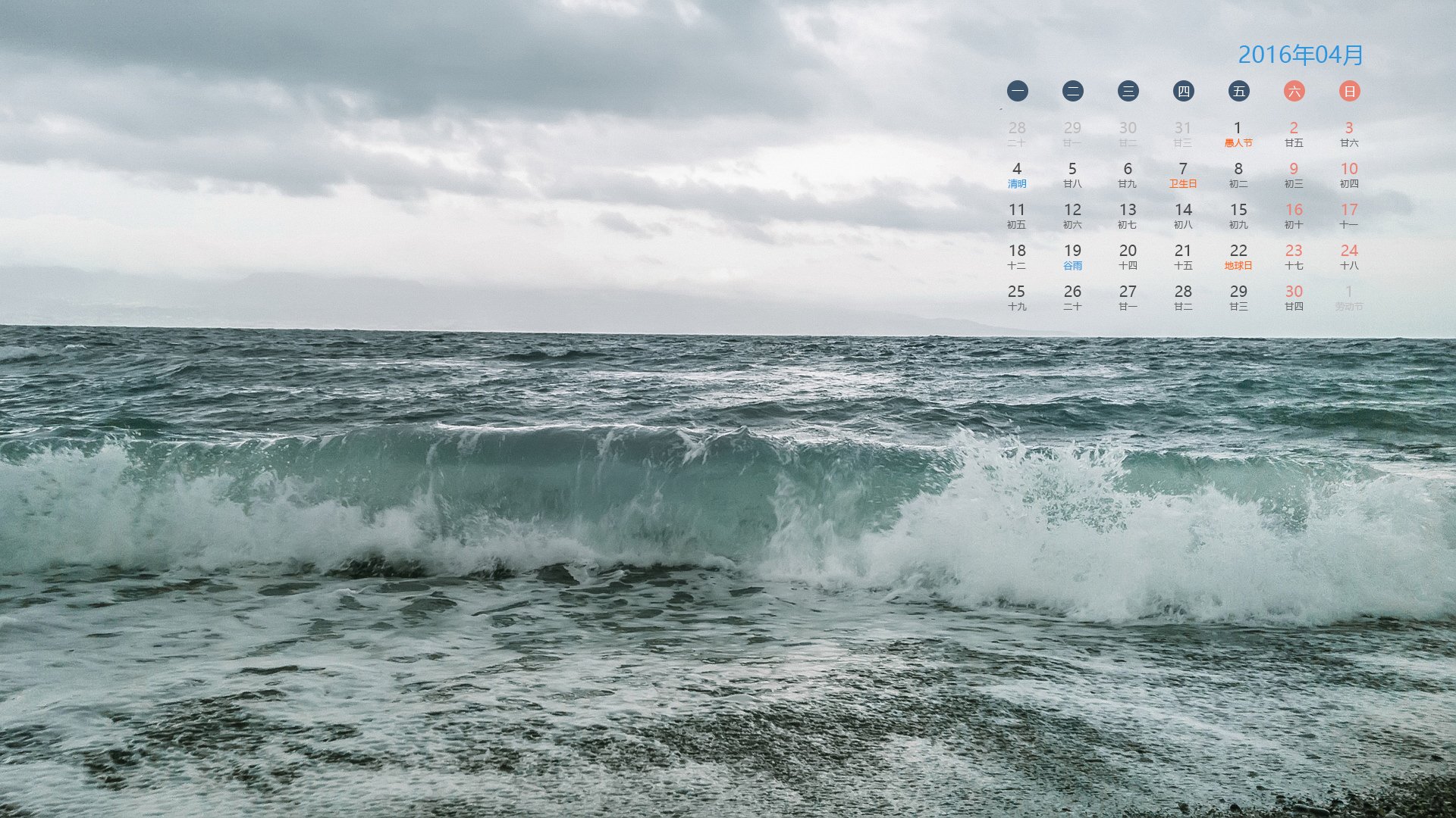 月历,4月,四月,2016