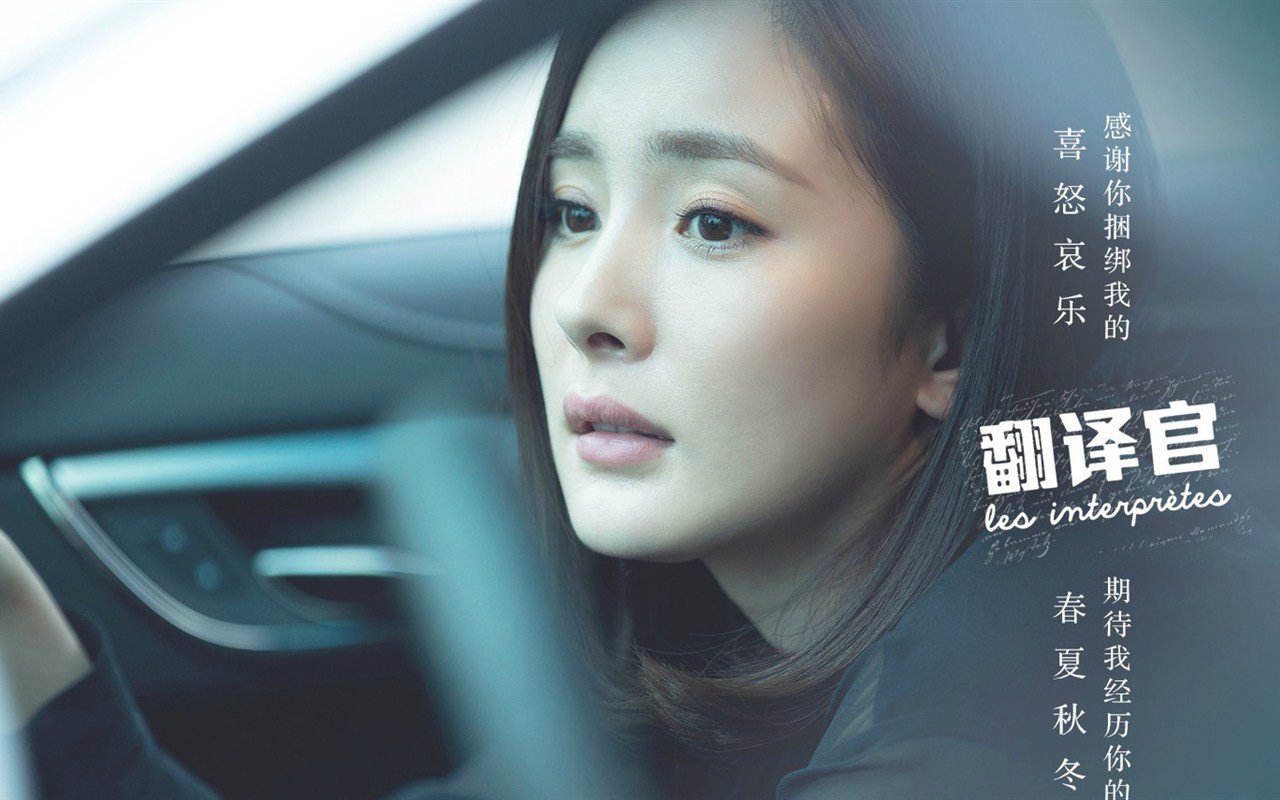 杨幂,亲爱的翻译官