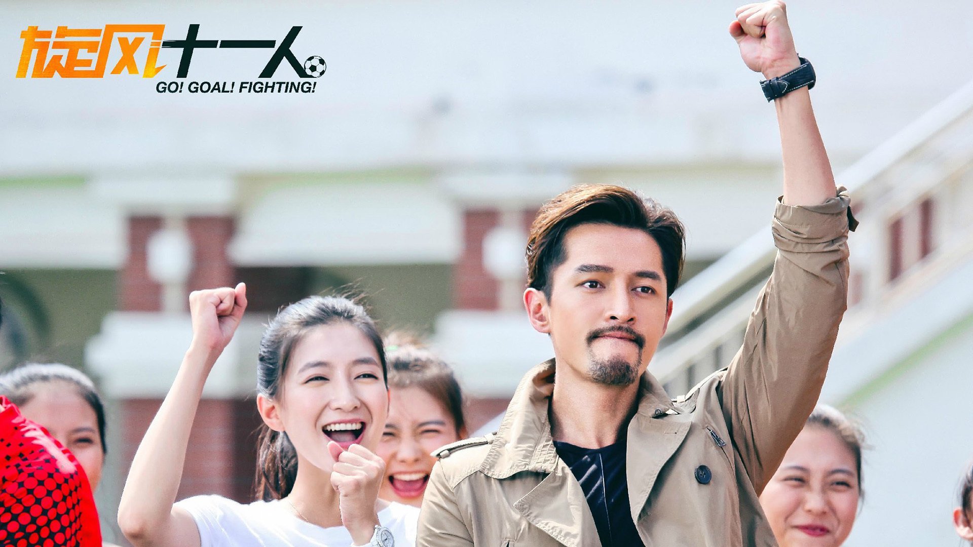 旋风十一人,胡歌,江疏影