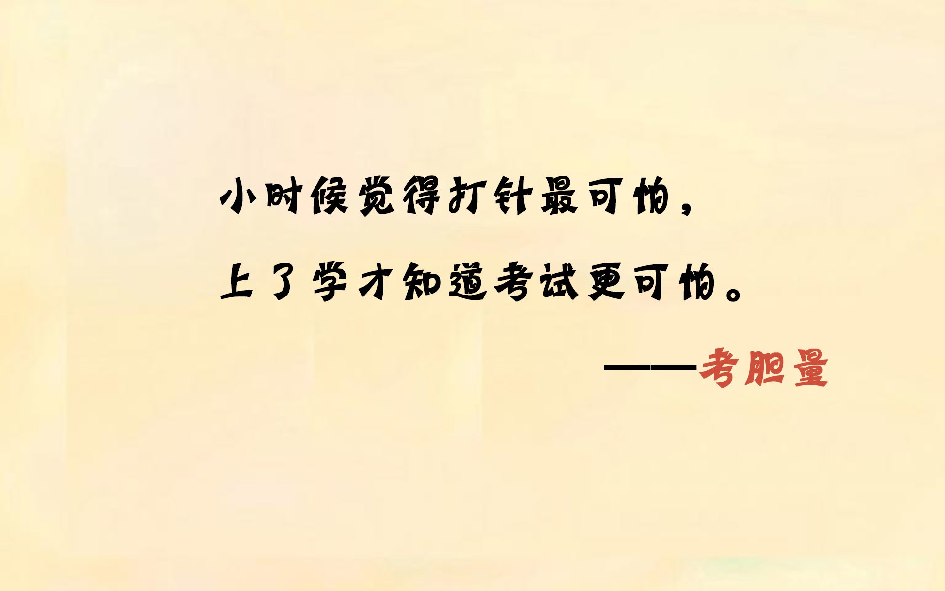 高考,考试语录,搞笑,逗趣,创意十足