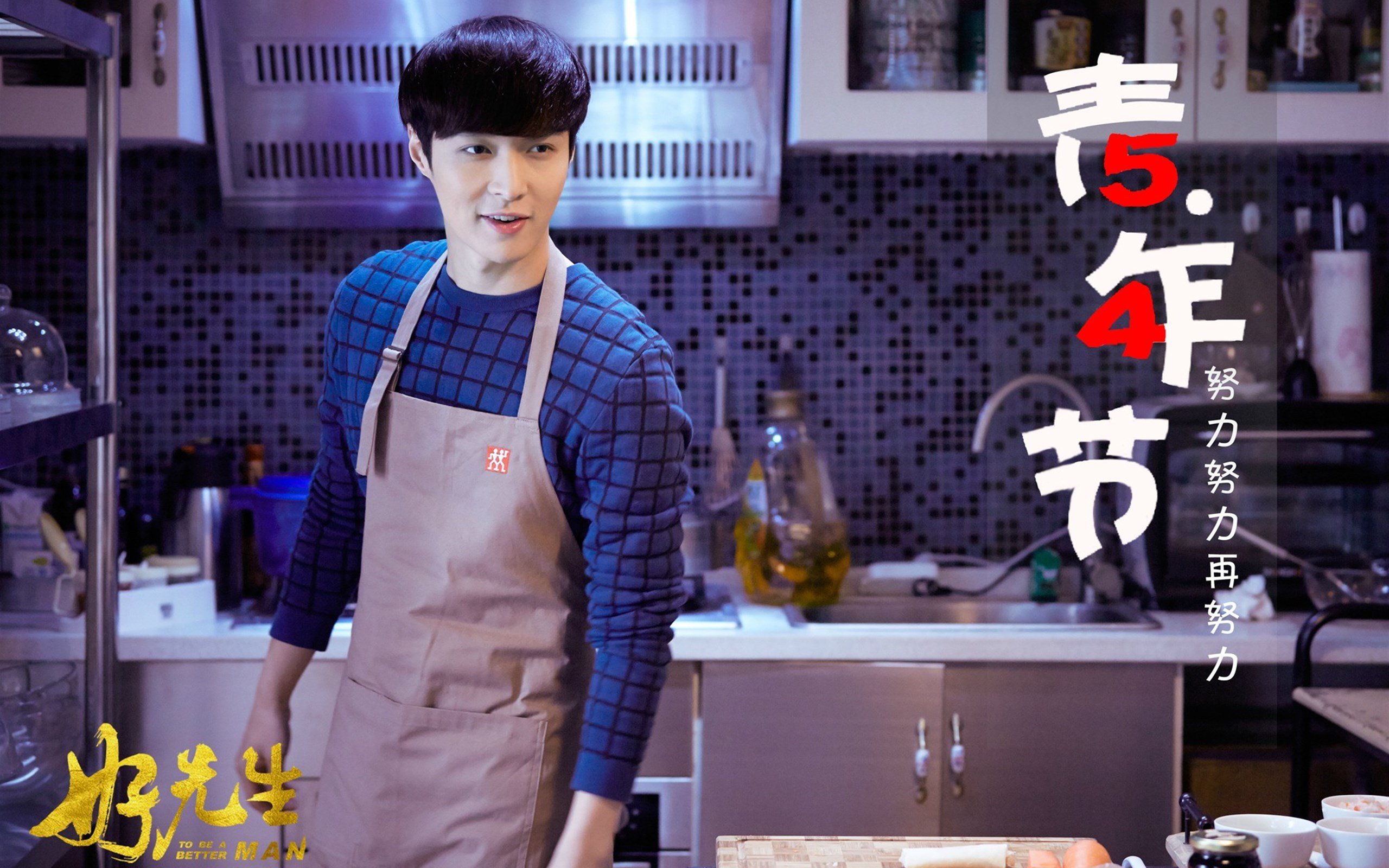 张艺兴,明星,帅哥,好先生剧照