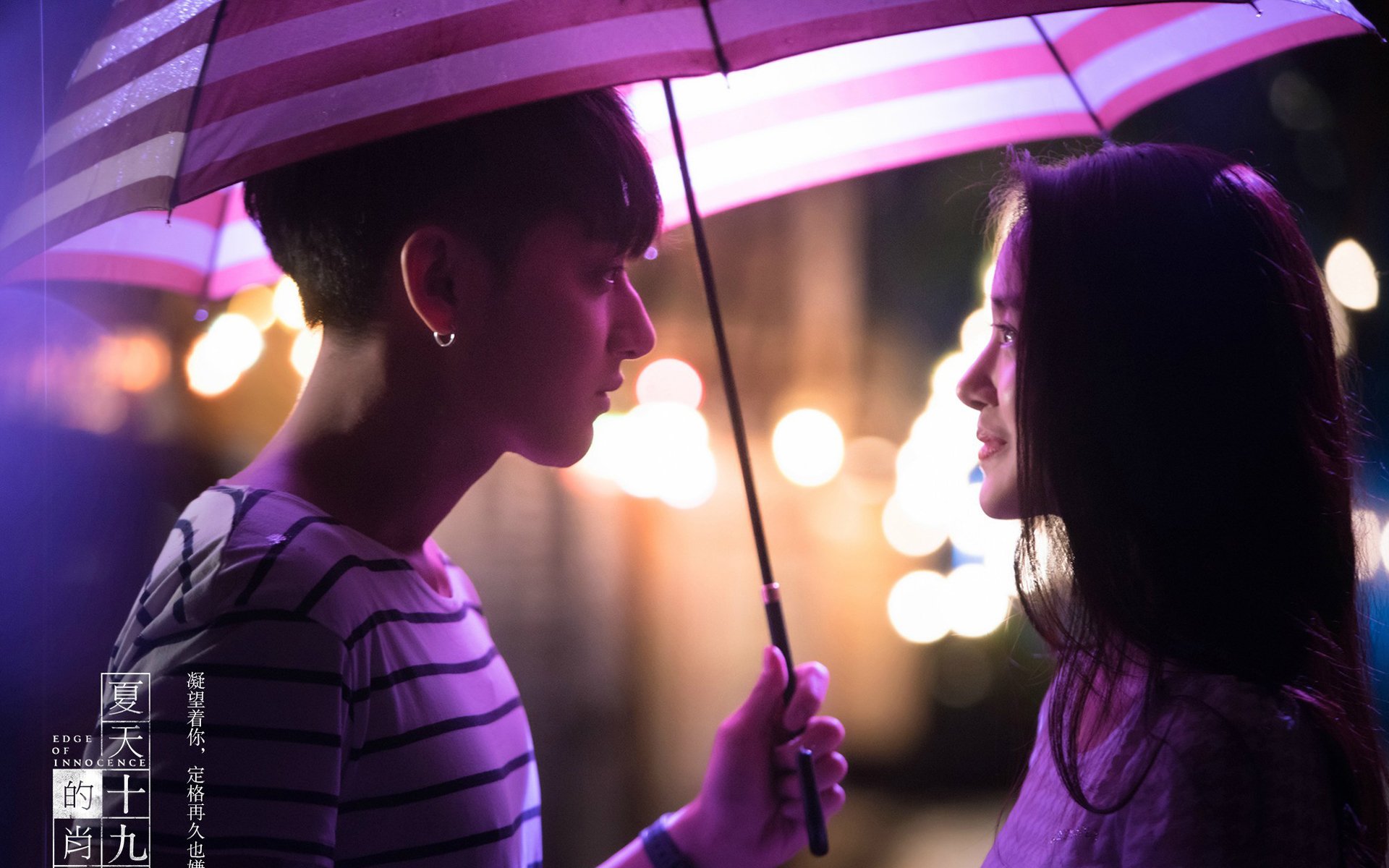 夏天十九岁的肖像,黄子韬,杨采钰