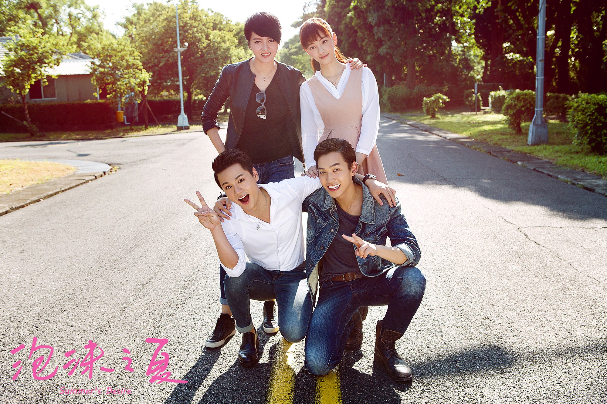 黄灿灿,罗仲谦,泡沫之夏