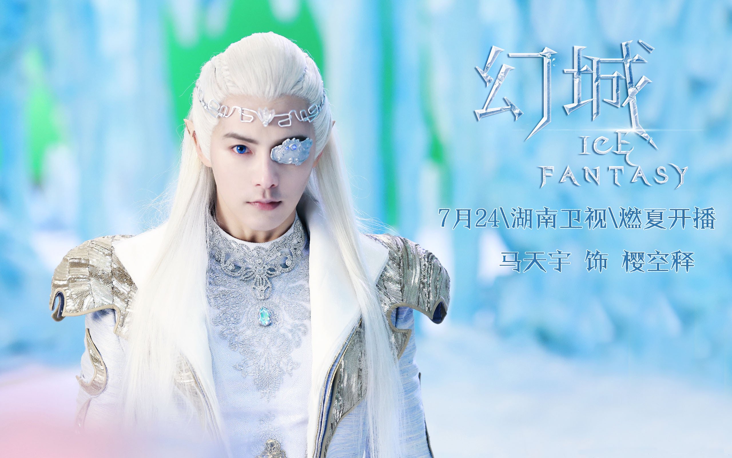 马天宇,幻城剧照,明星,帅哥