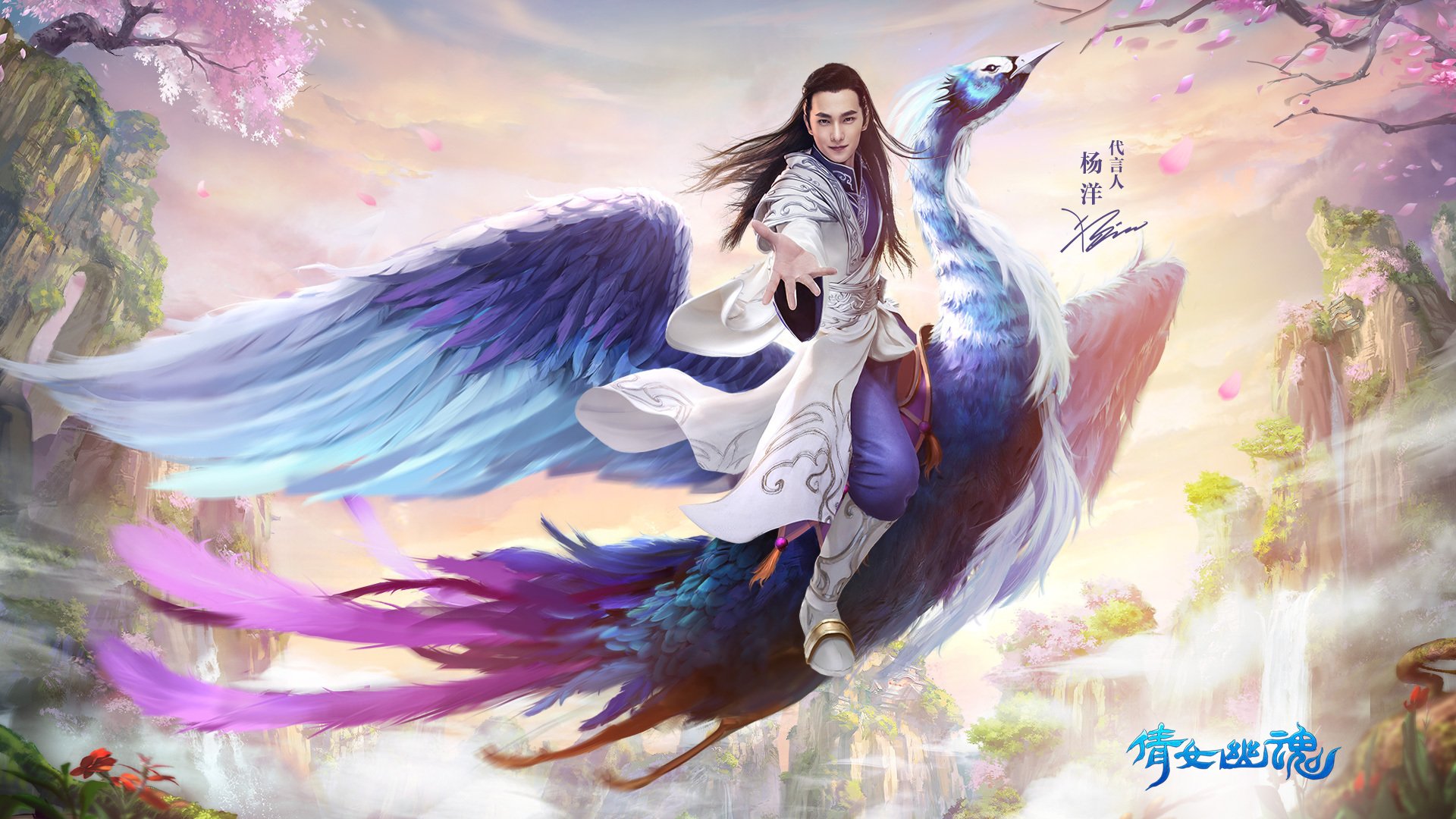 热门网游,杨洋,倩女幽魂