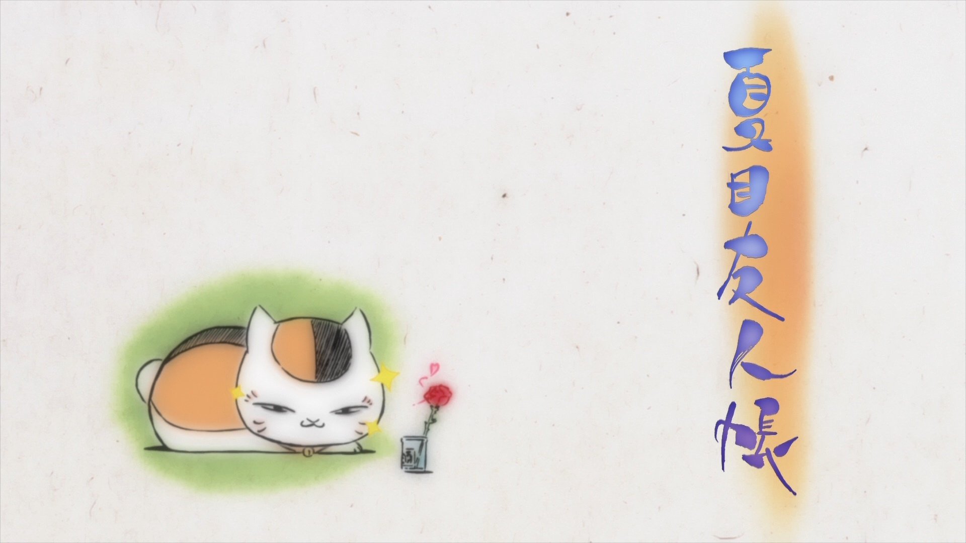 动漫,夏目友人帐,娘口三三,猫老师