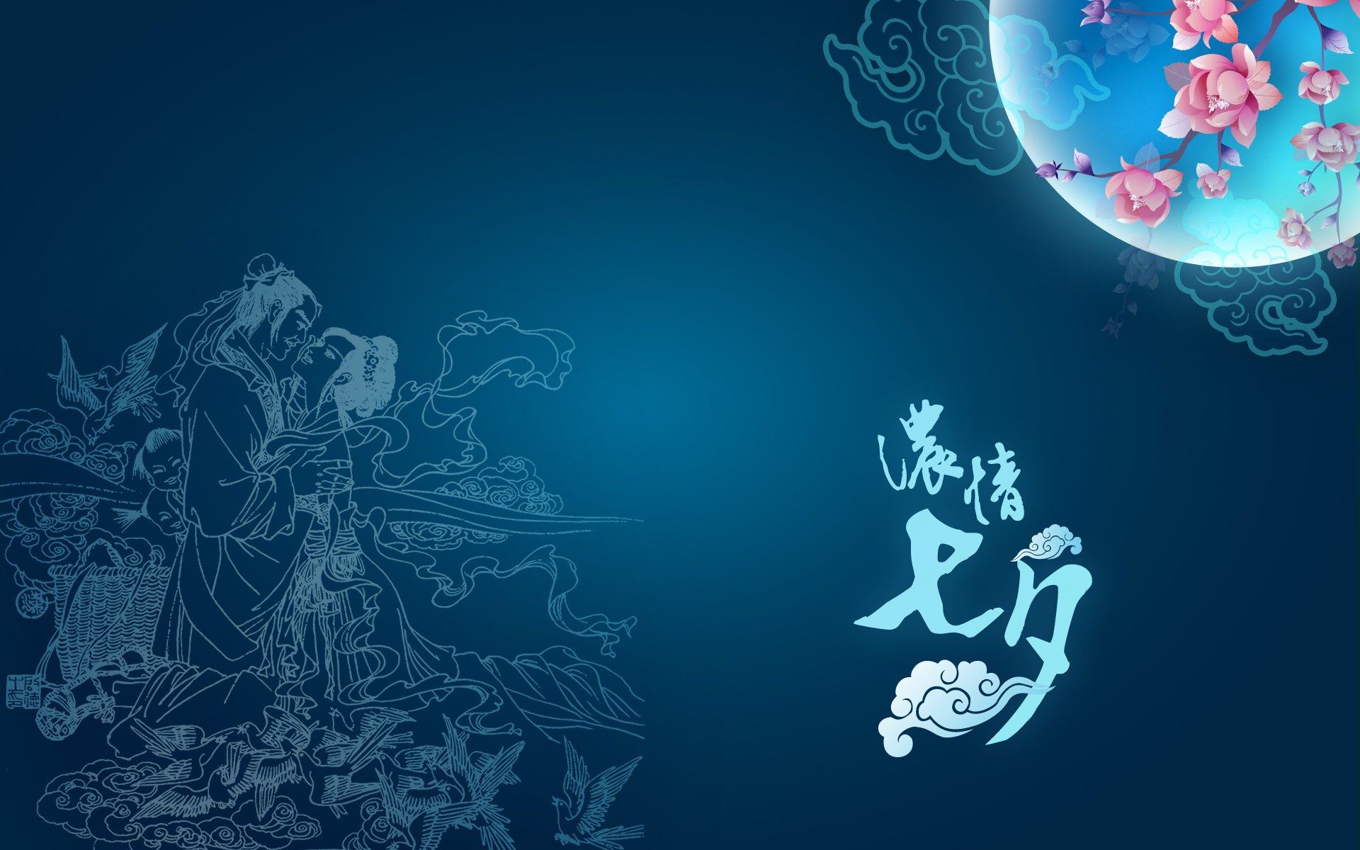 七夕节,七巧节,乞巧节,牛郎织女,鹊桥相会