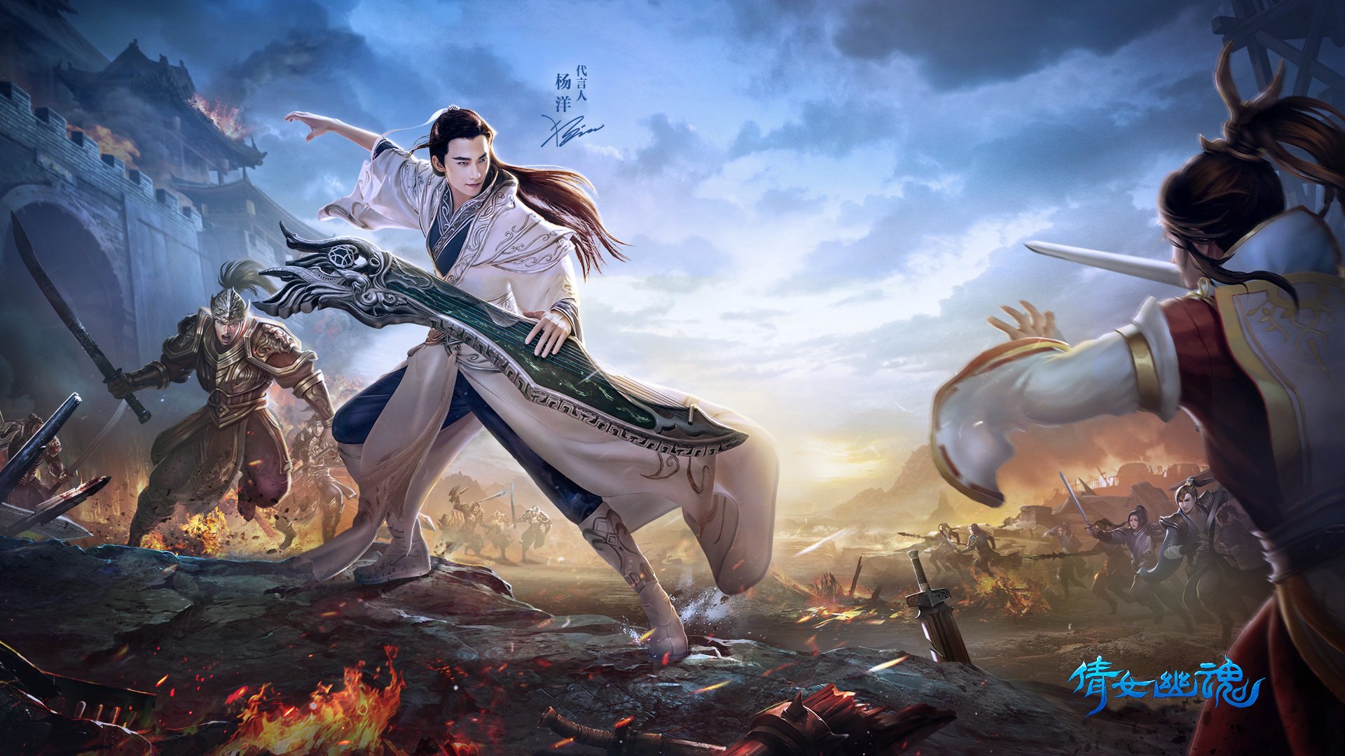 热门网游,杨洋,倩女幽魂