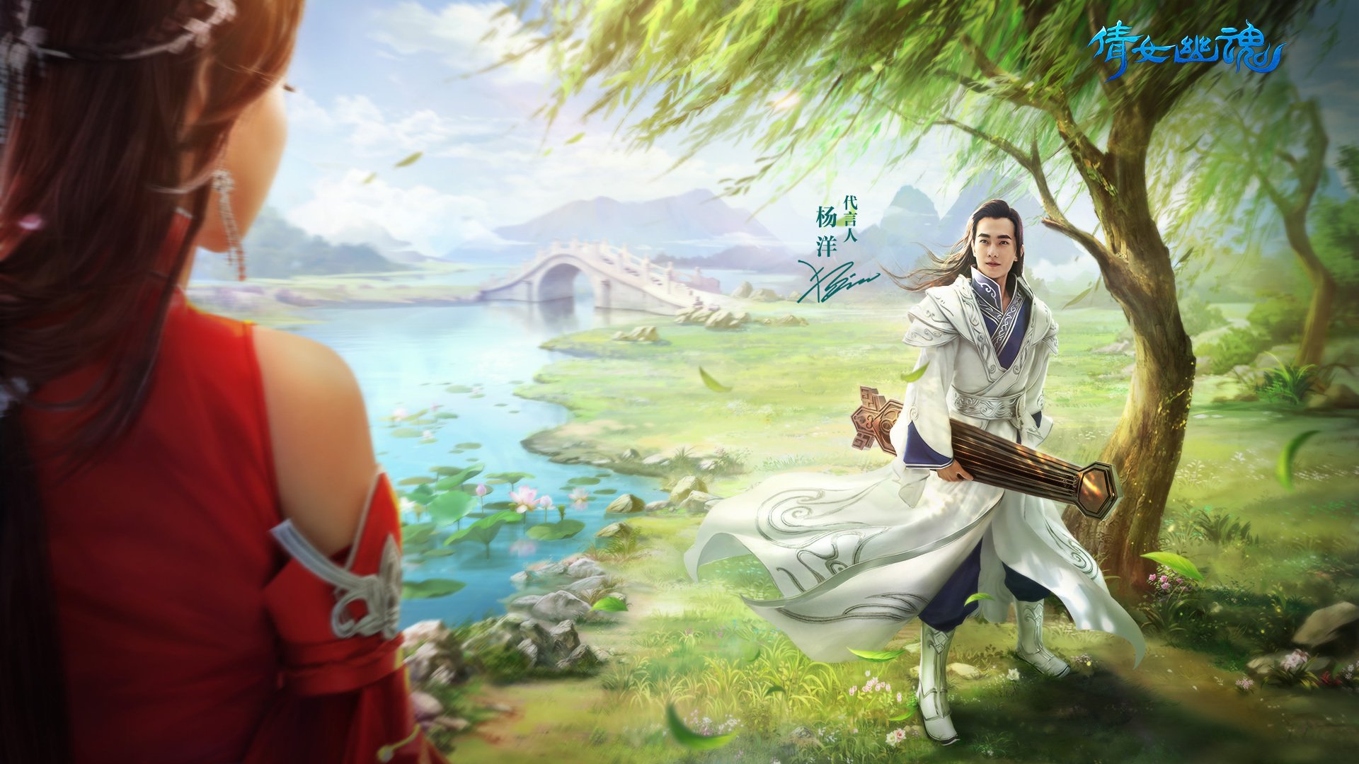 热门网游,杨洋,倩女幽魂