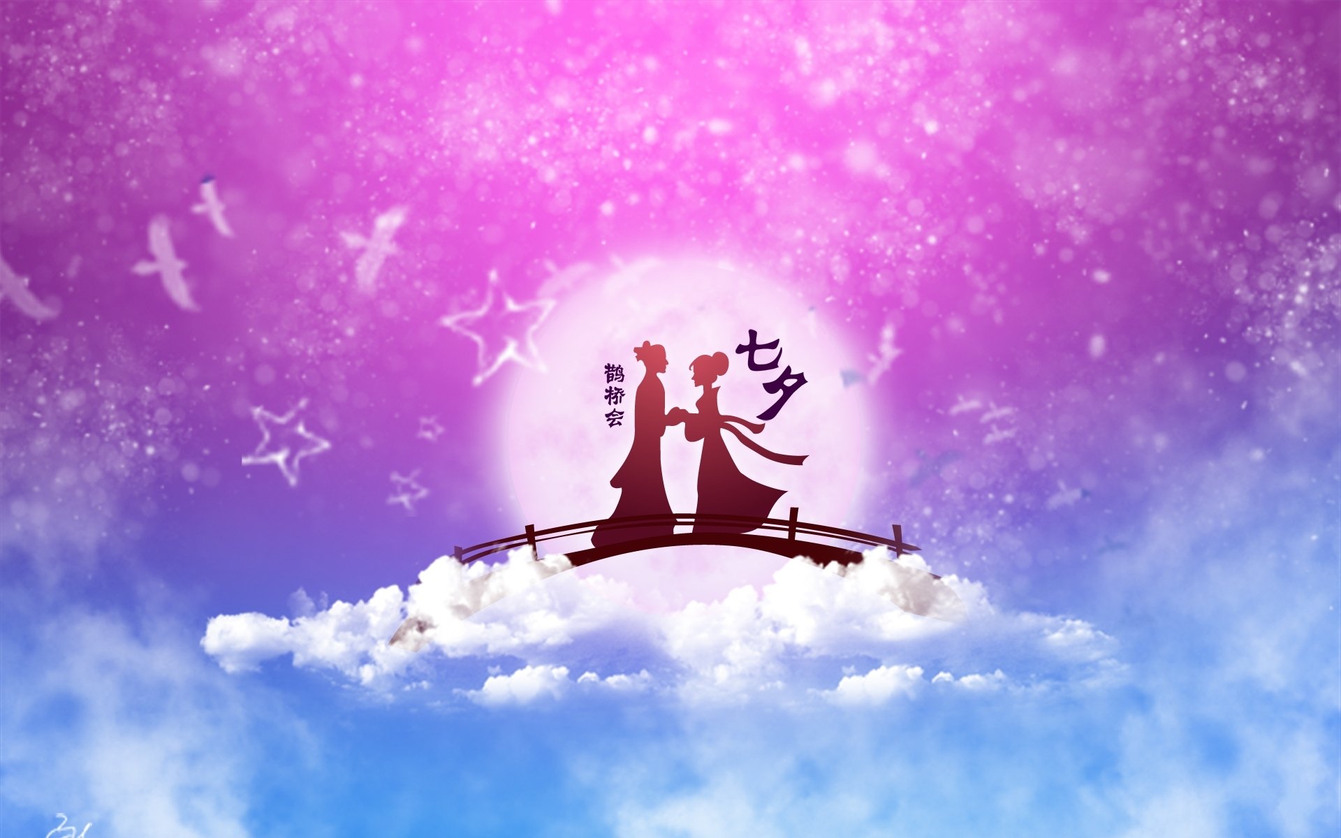 七夕节,七巧节,乞巧节,牛郎织女,鹊桥相会