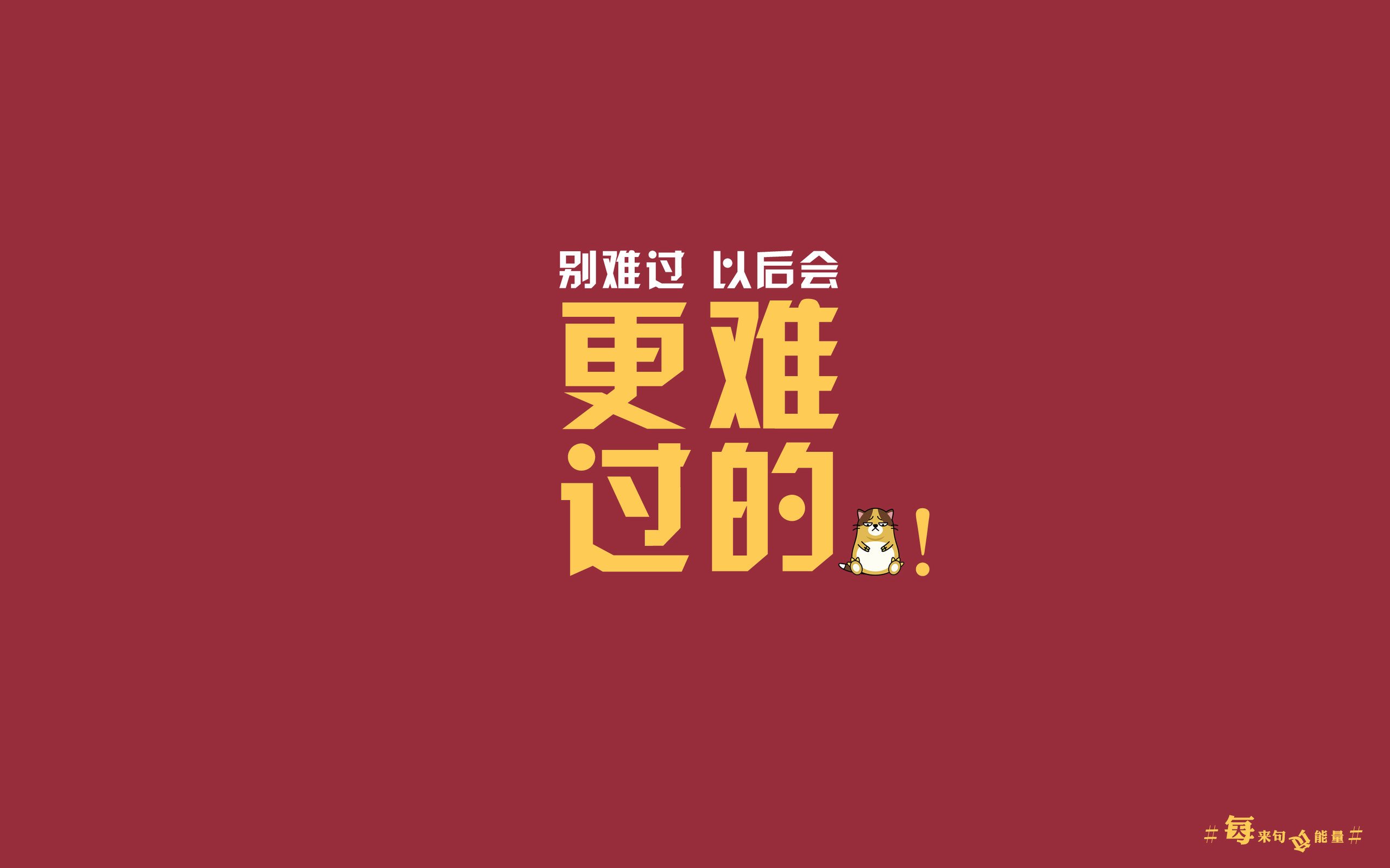 转化负能量,鸡汤