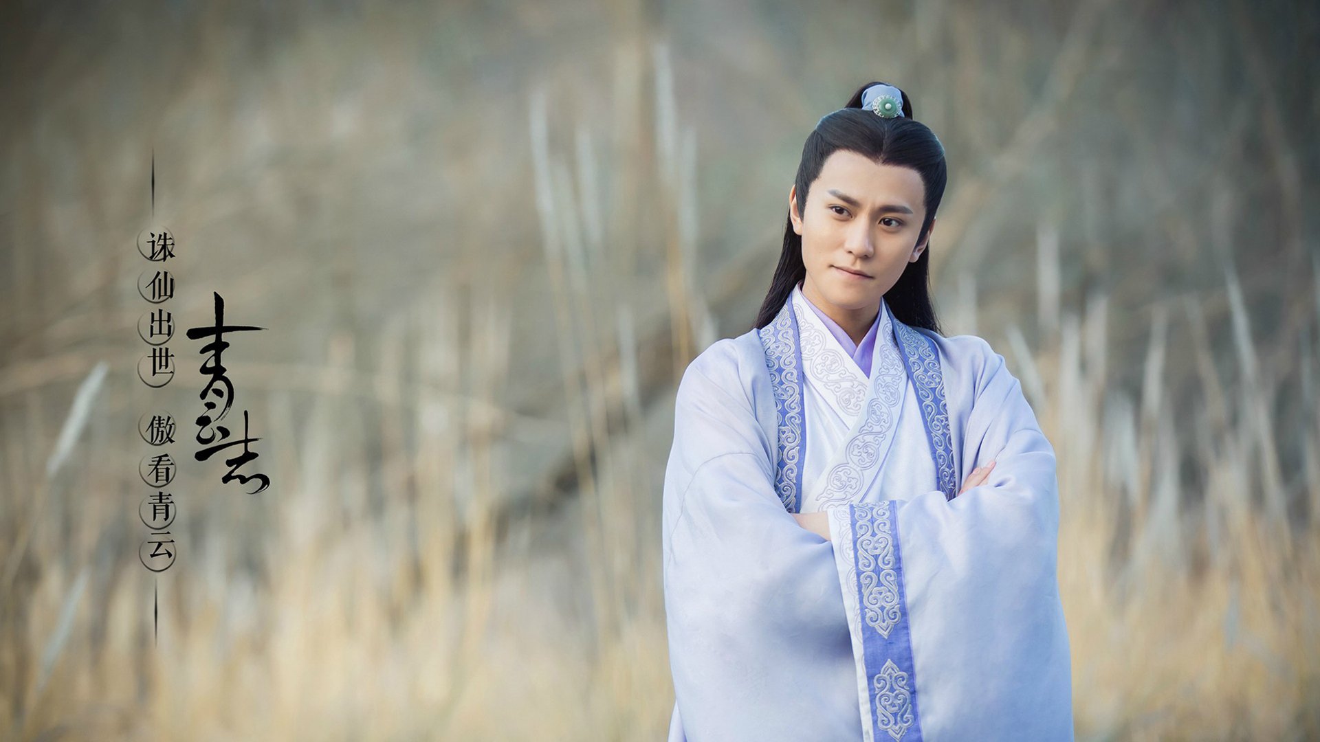 诛仙青云志,秦俊杰,曾书书