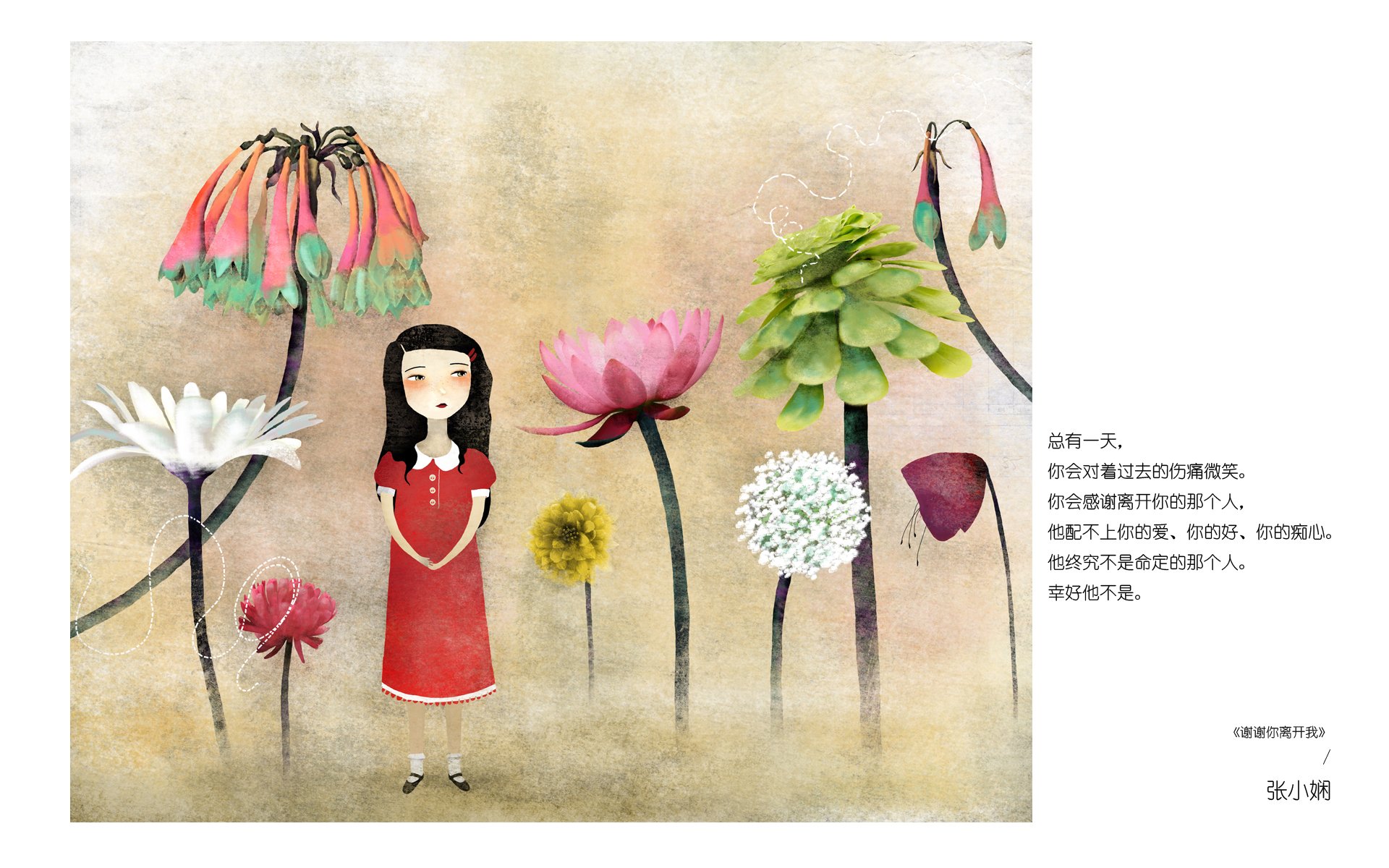 张小娴,手绘,插画,温馨可爱