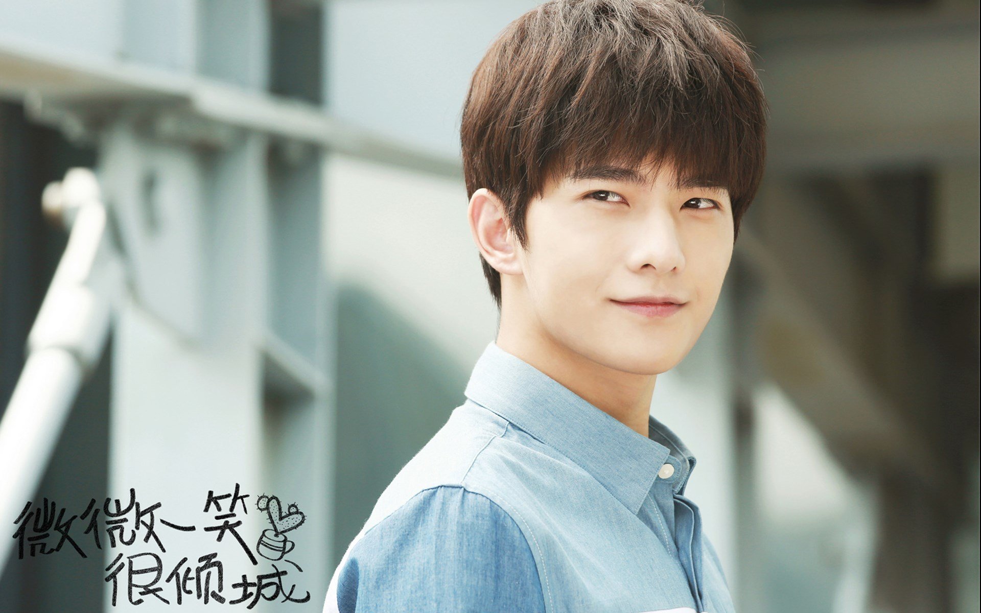 微微一笑很倾城