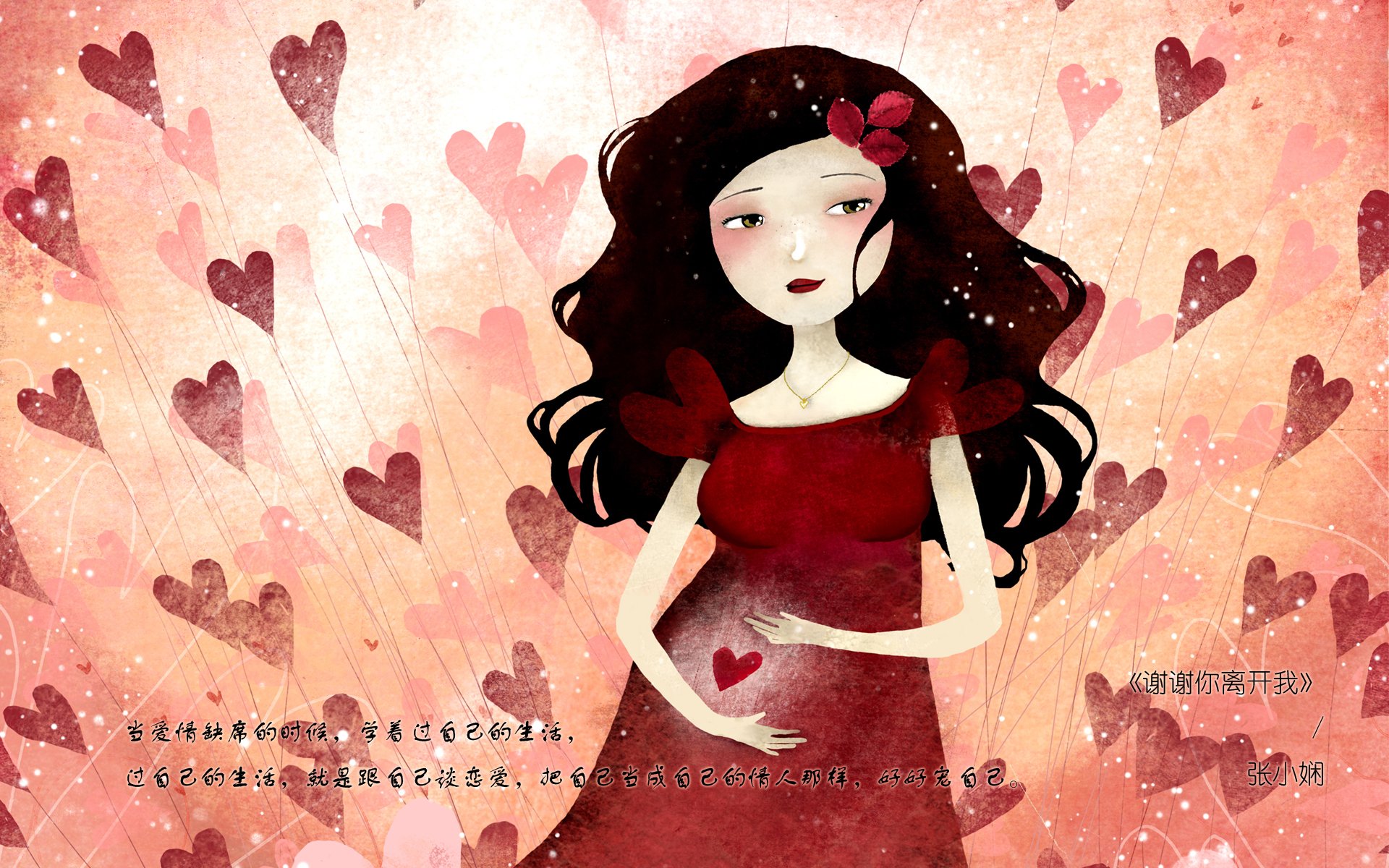 张小娴,手绘,插画,温馨可爱