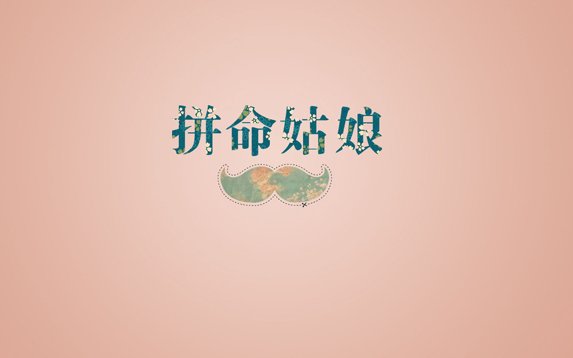 文字,姑娘