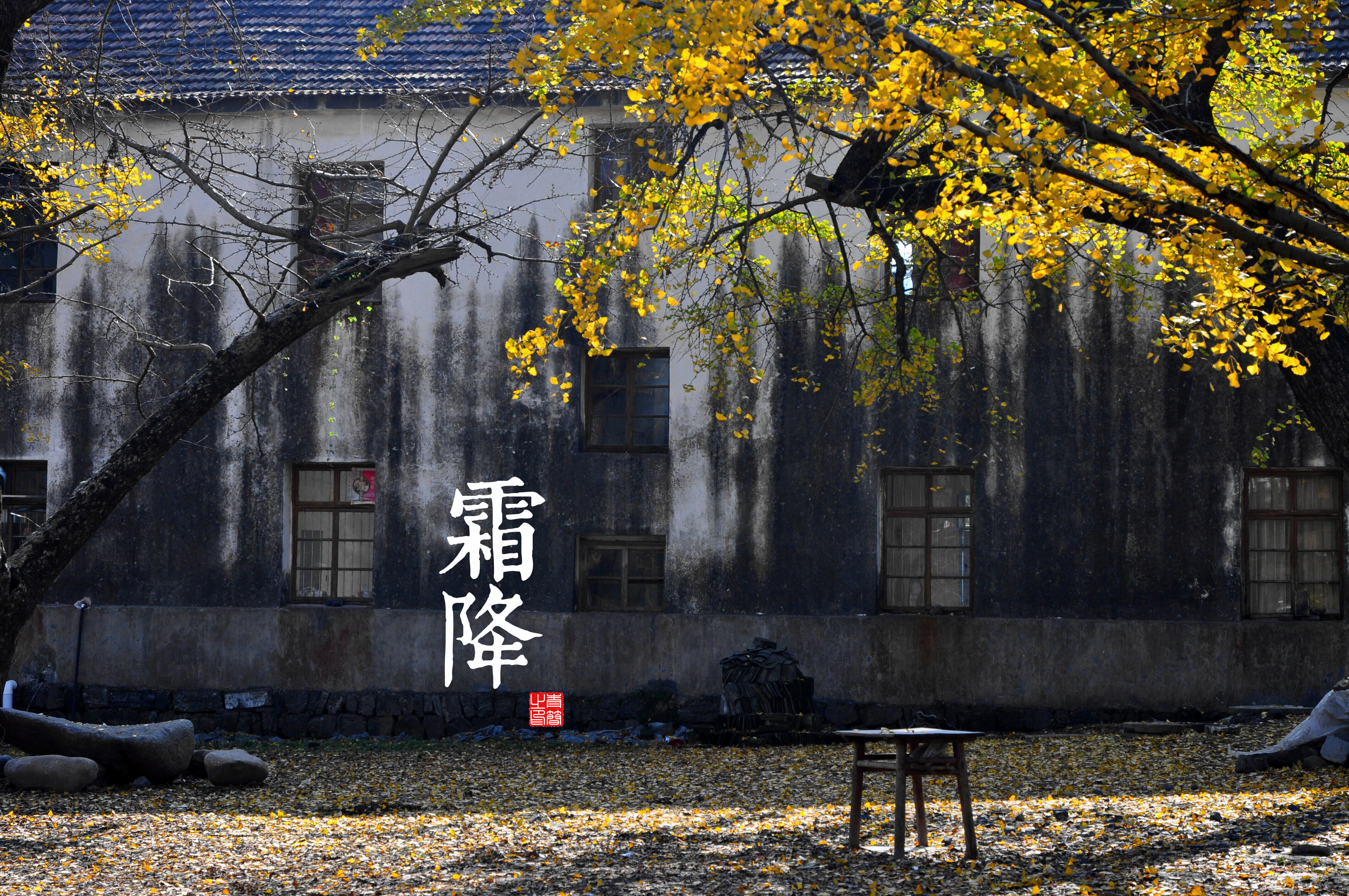 二十四节气,霜降