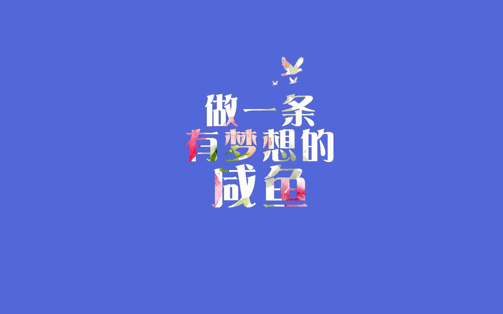 文字,梦想