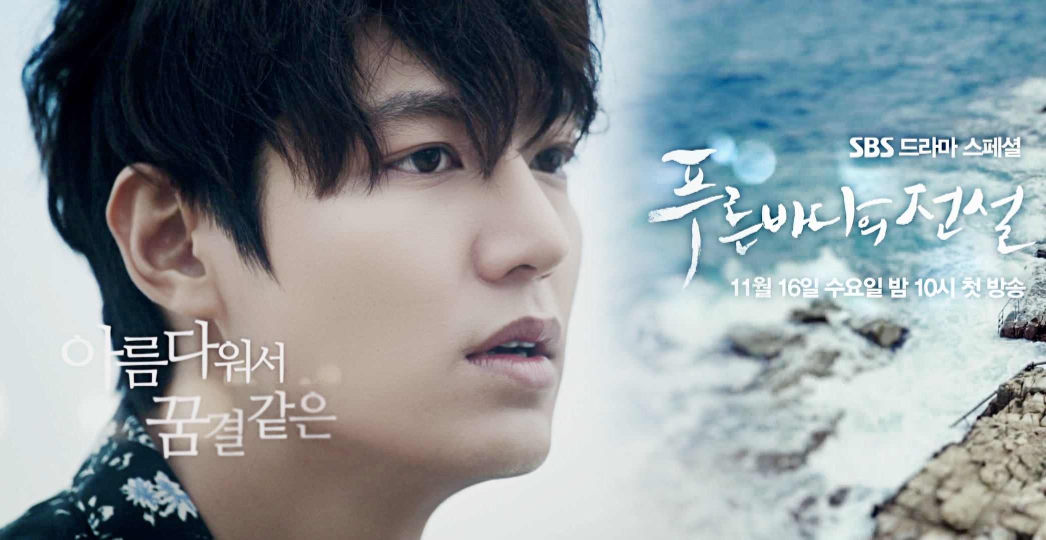 蓝色大海的传说,韩剧,李敏镐,帅哥