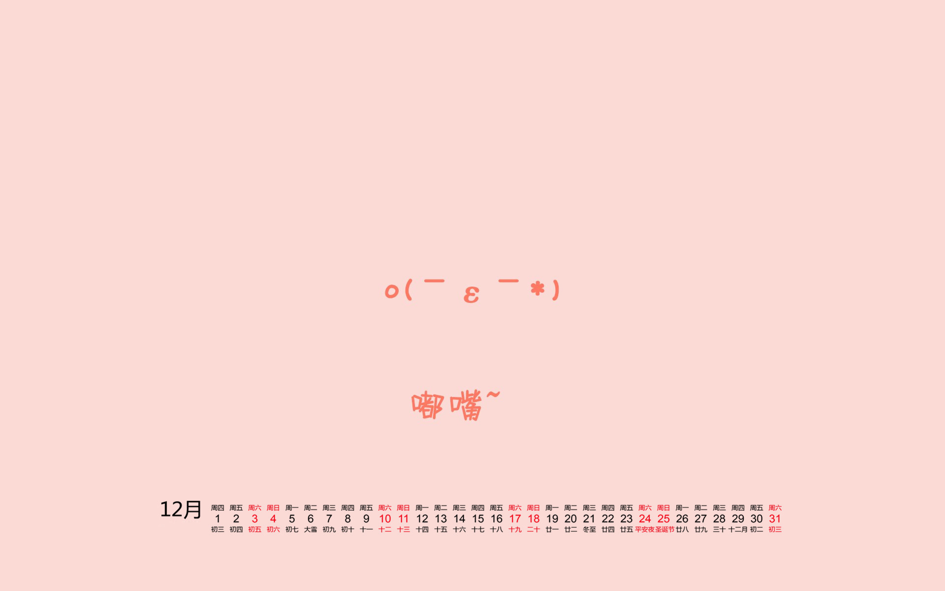 12月,表情,文字,嘟嘴