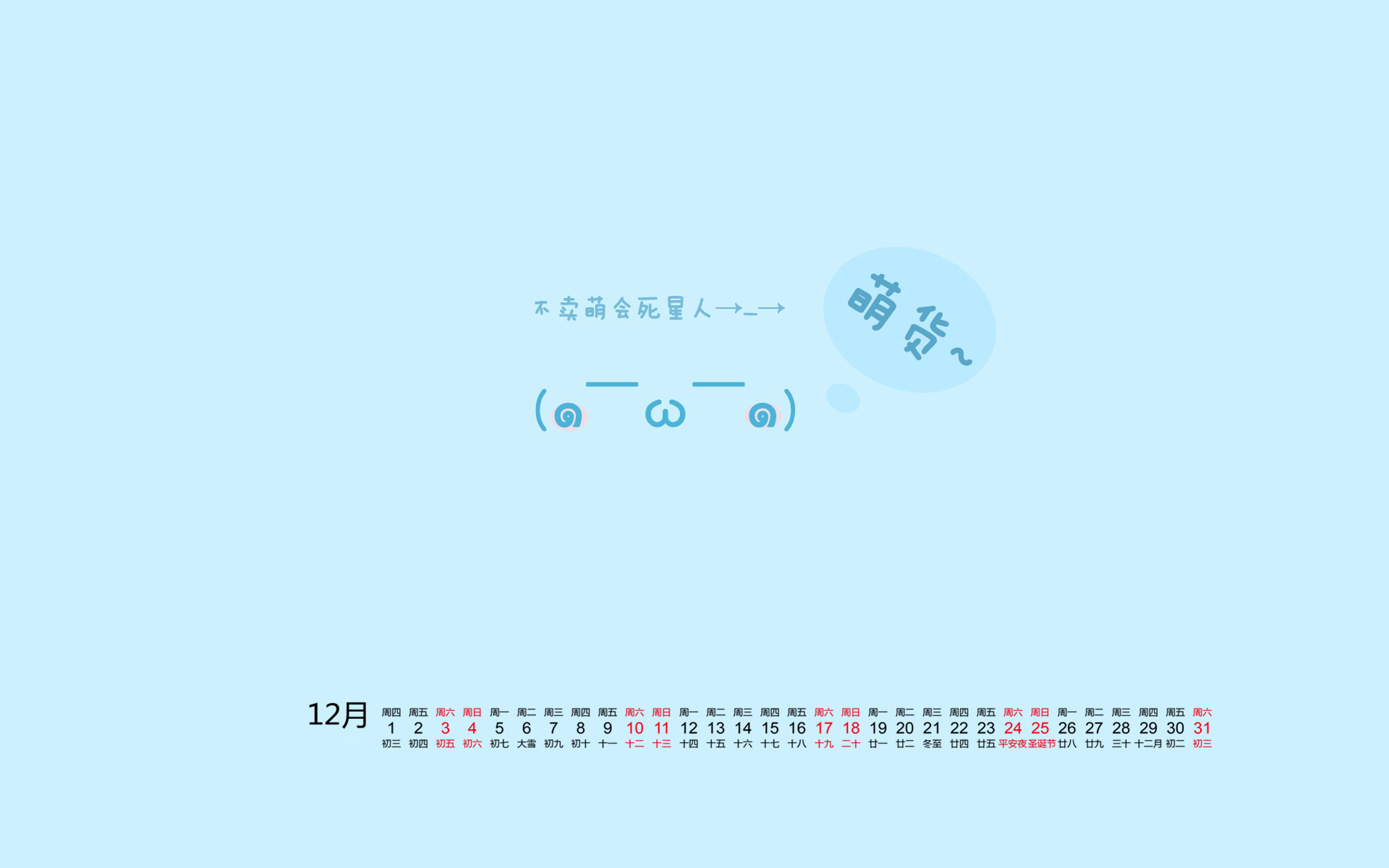 12月,表情,文字,萌