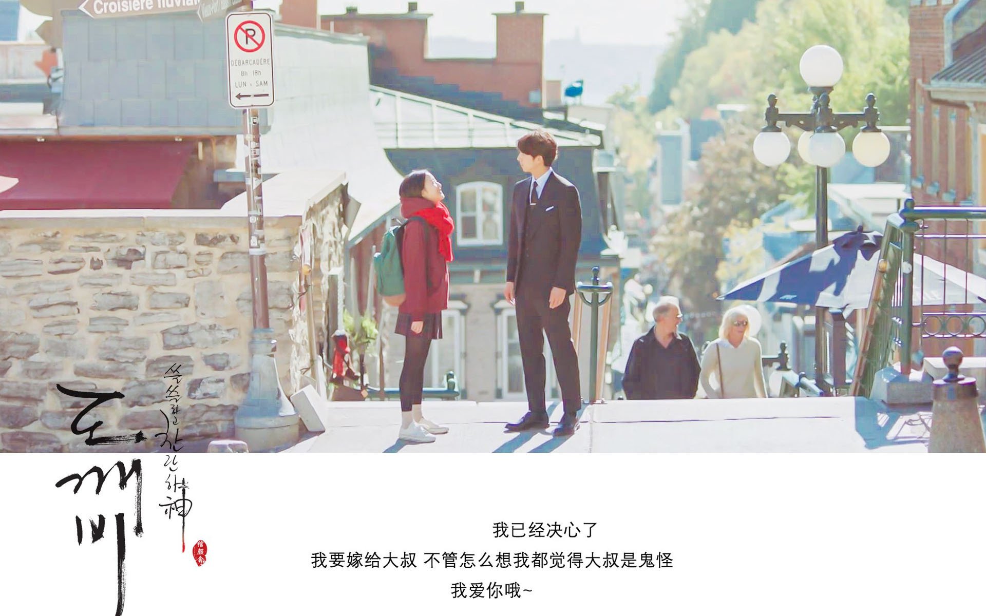 孤单又灿烂的神,鬼怪,孔侑,韩剧,文字