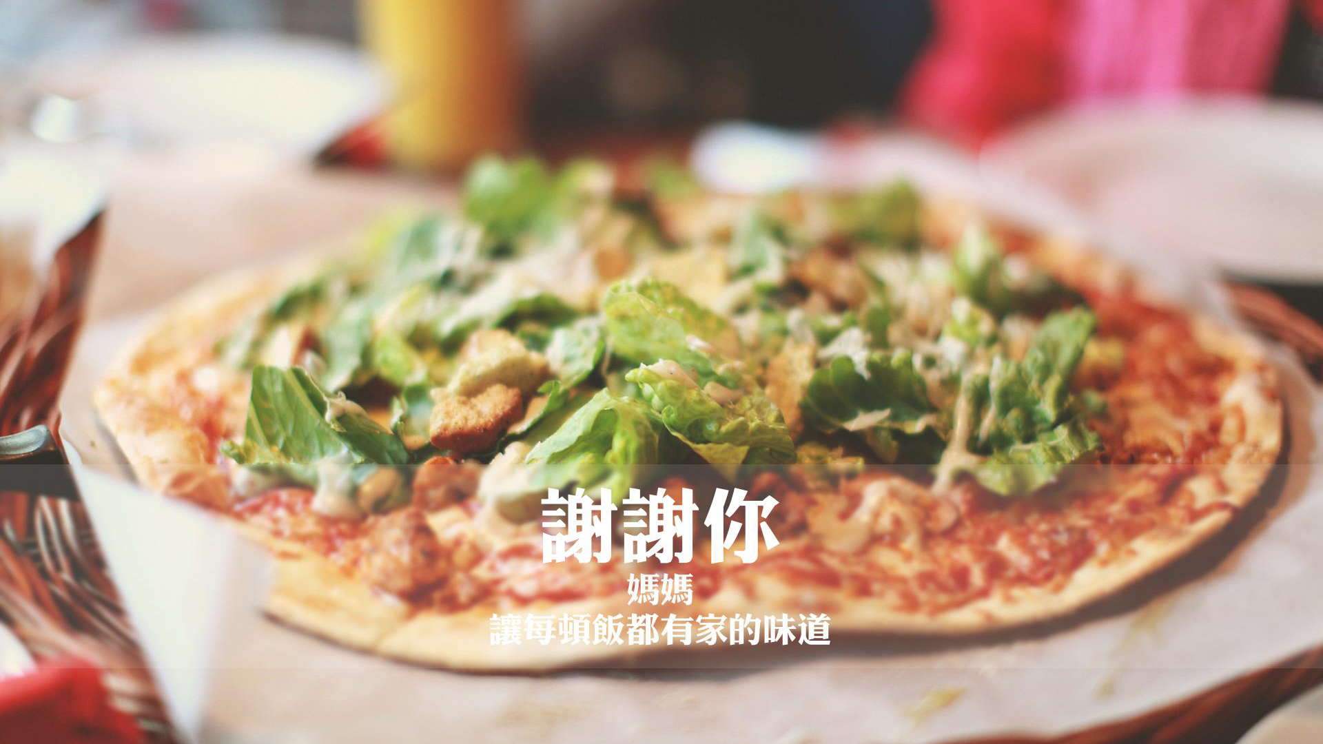 文字控,美食,感谢