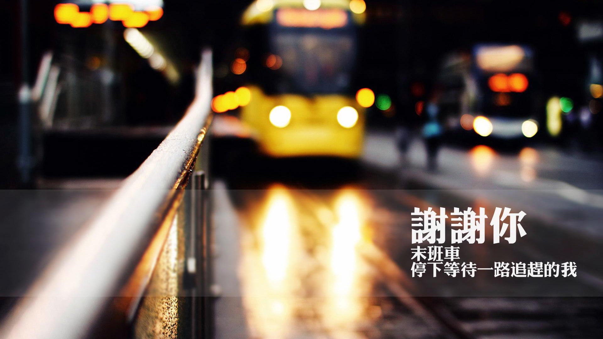 文字,感谢,夜景